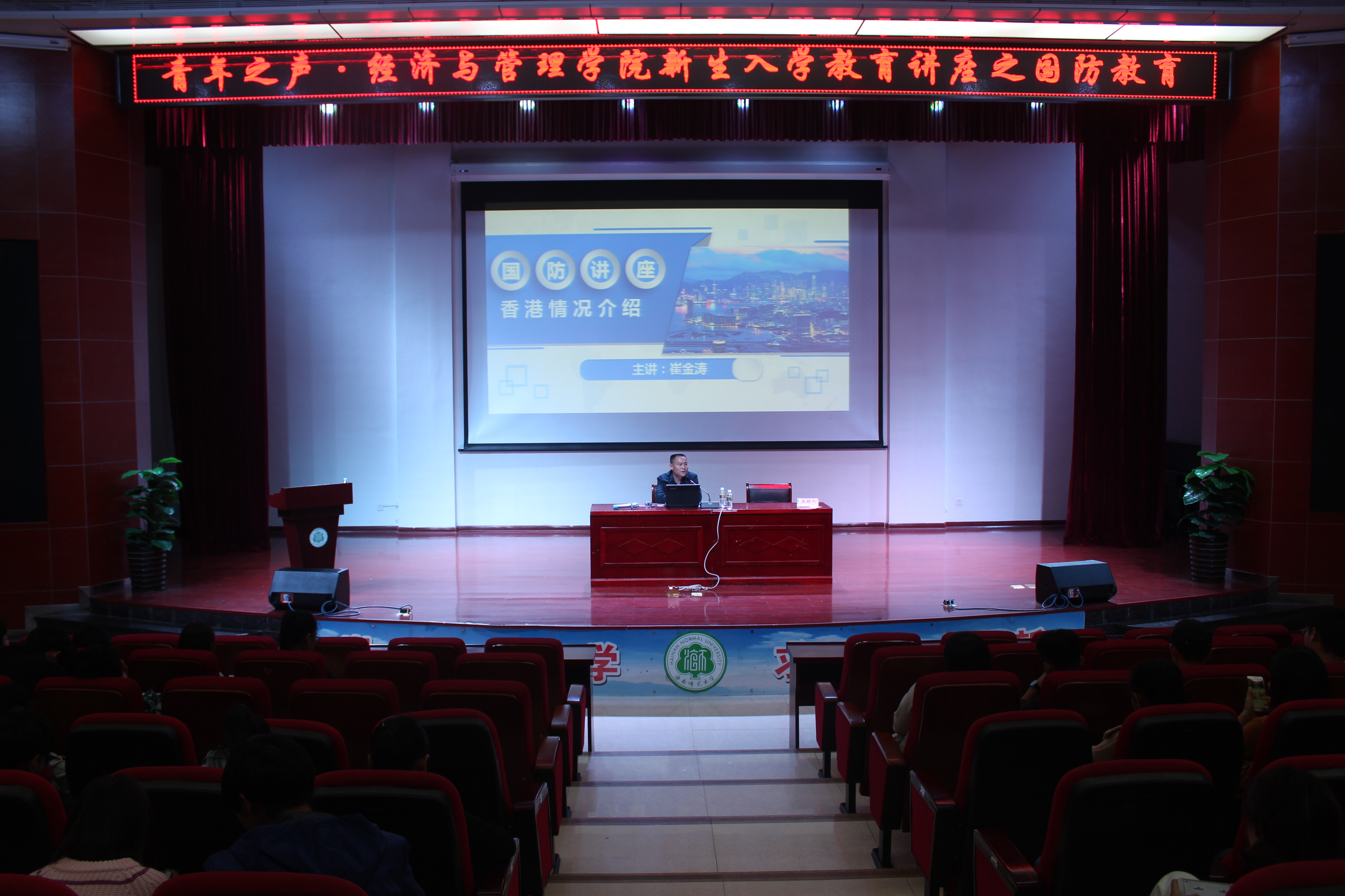 青年之声・经济与管理学院新生入学国防教育讲座