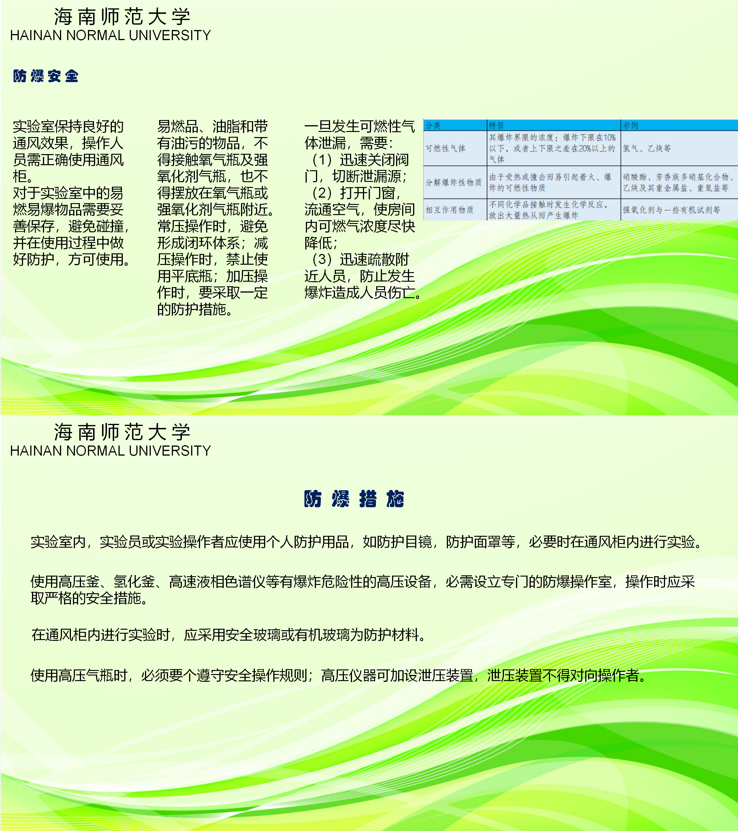 防爆安全知识