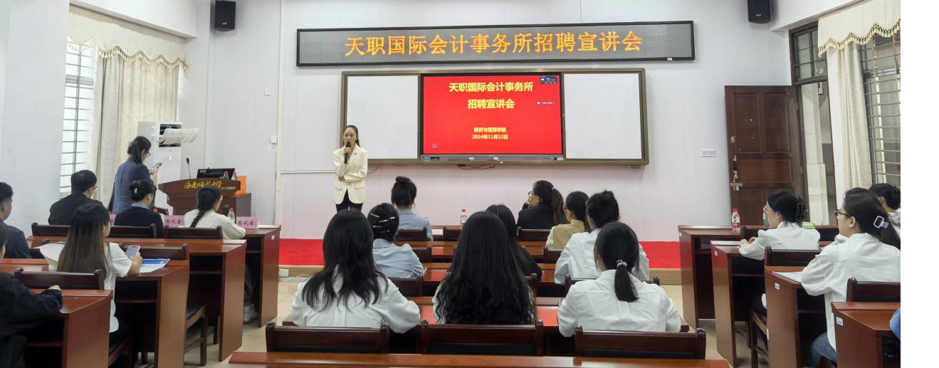 就业在行动(七)|我院举办天职国际会计事务所招聘宣讲会