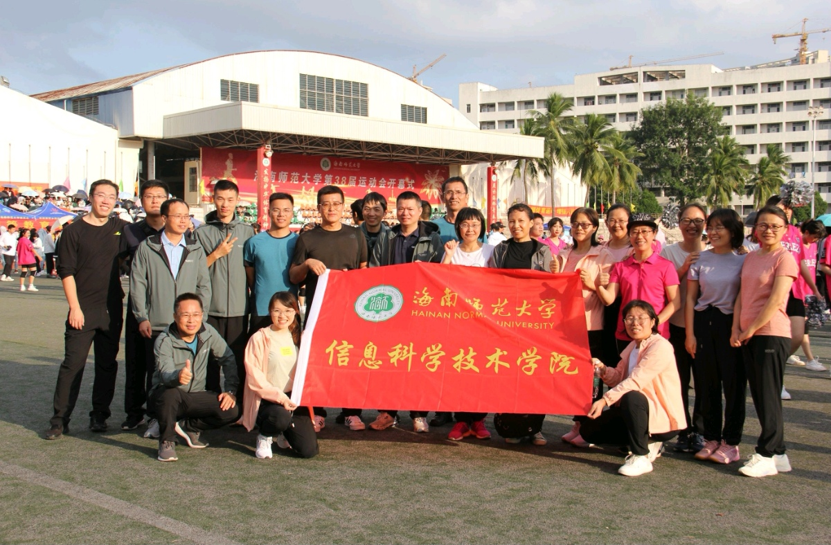 青年之声・鸣奏青春旋律,抒写信院运动乐意 -记星空游戏官方第三十八届运动会