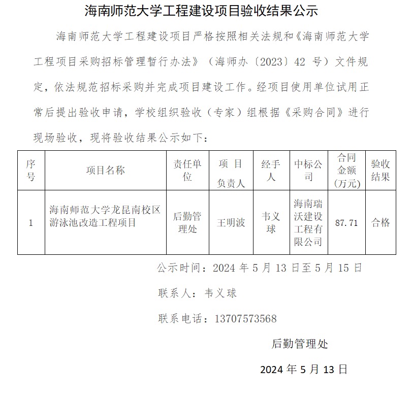 星空游戏官方工程建设项目验收结果公示