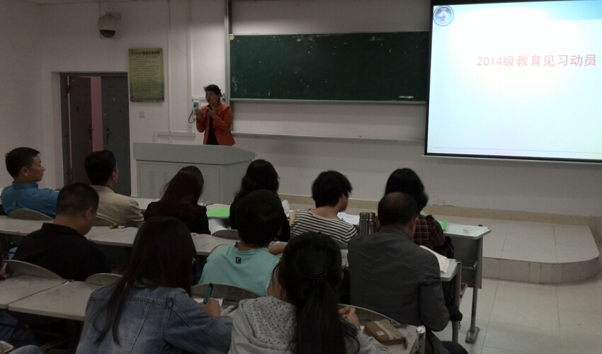 学院举行2014级教育见习动员大会