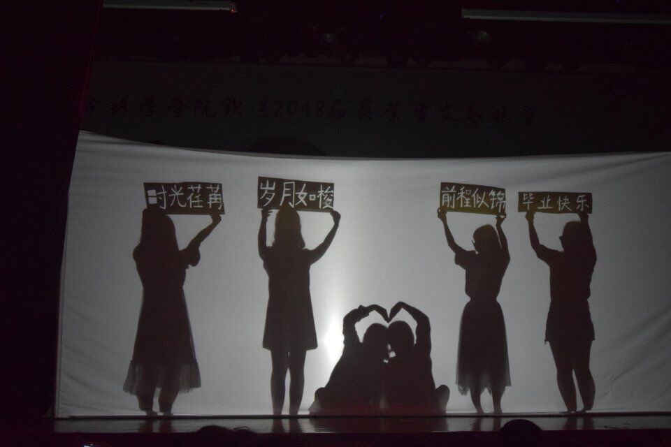 青年之声・生命科学学院“回眸・感恩・愿景”2018届毕业生欢送晚会