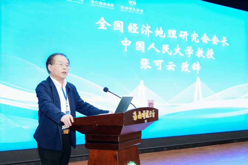 全国经济地理研究会第二十七届年会在我校召开