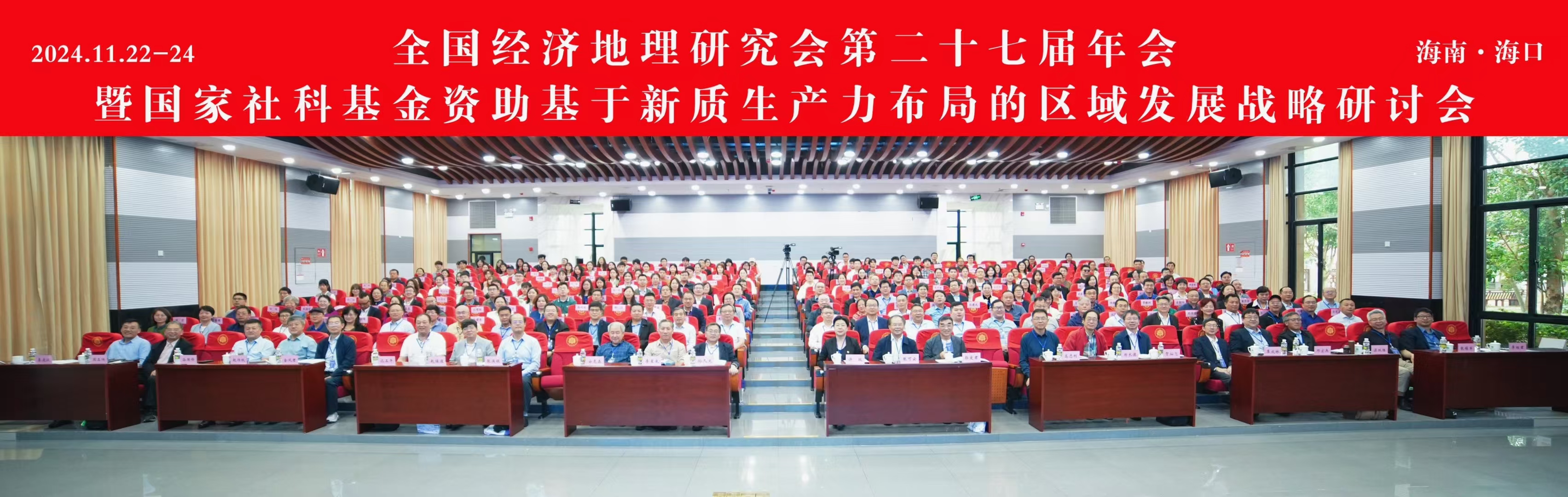 全国经济地理研究会第二十七届年会在我校召开