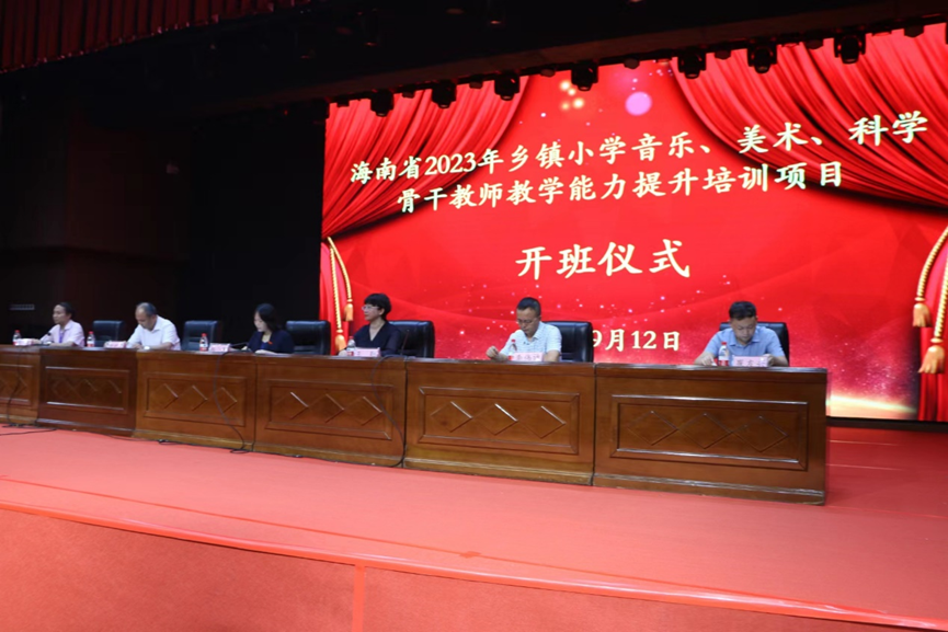 2023年海南省乡镇小学音乐、美术、科学骨干教师教学 能力提升培训项目在我院成功举办