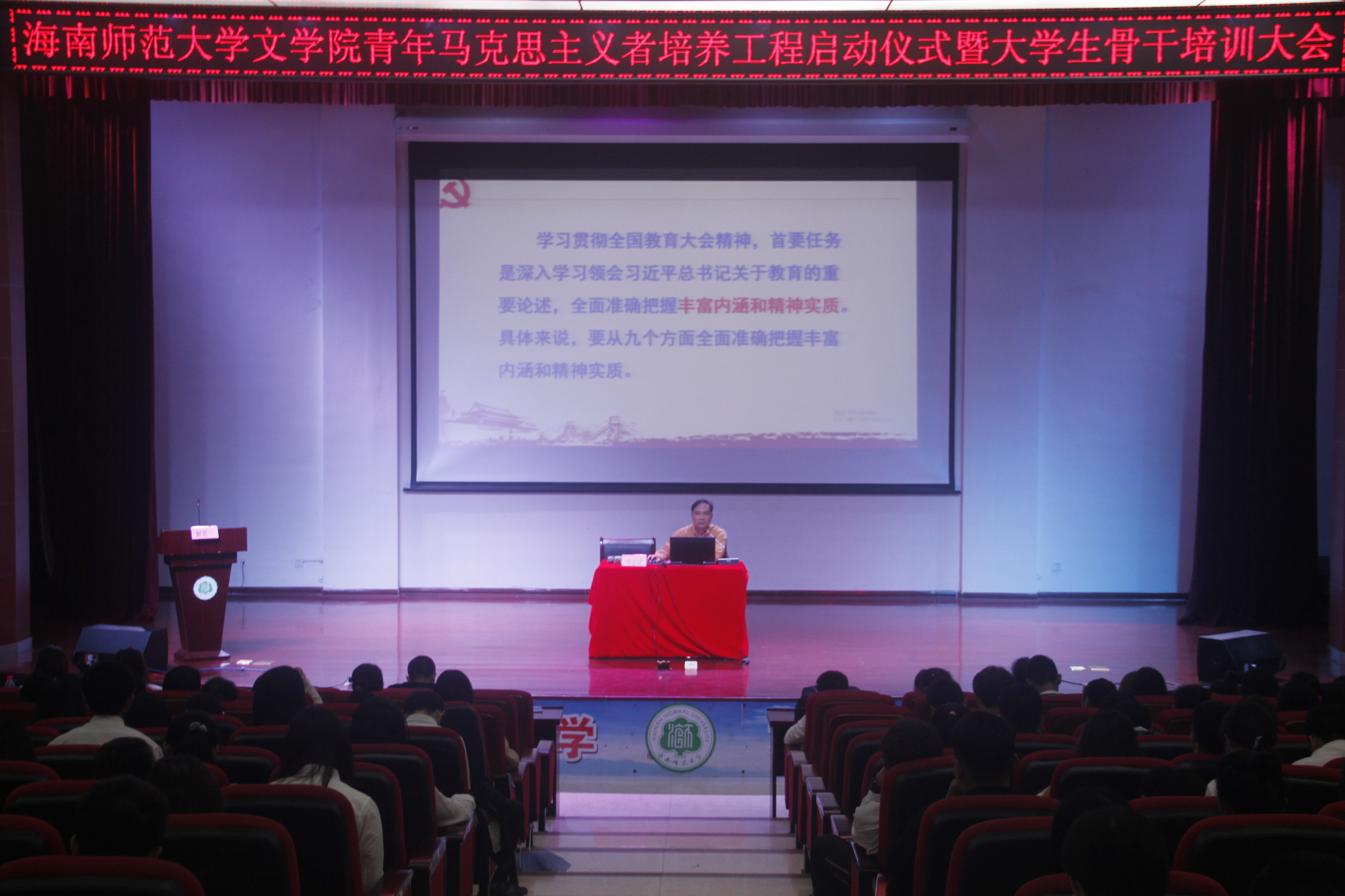 青年之声・记文学院青年马克思主义者培养工程启动仪式暨大学生骨干培训大会