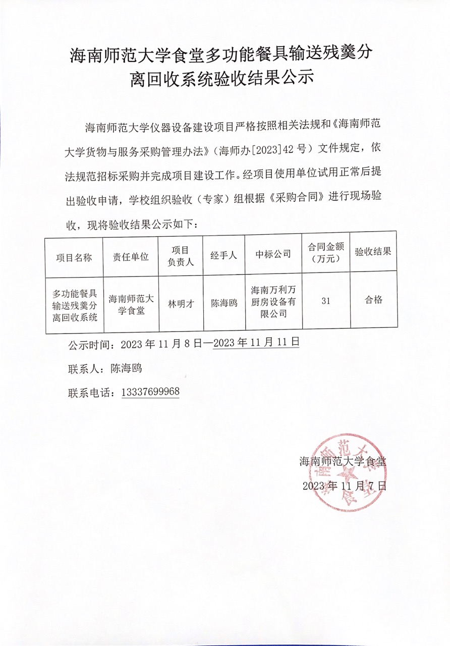 星空游戏官方食堂多功能餐具输送残羹分离回收系统验收结果公示
