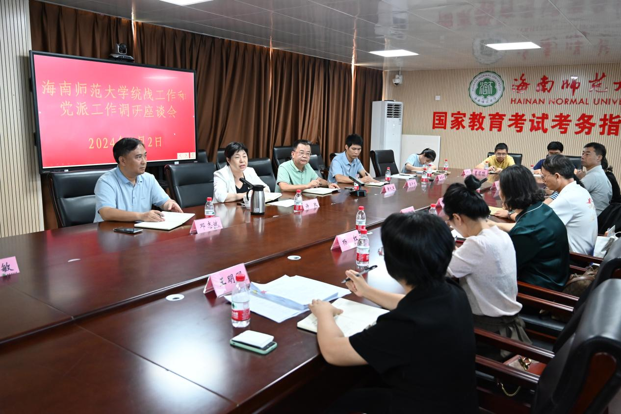 许玫出席学校侨联、民主党派及无党派人士座谈会