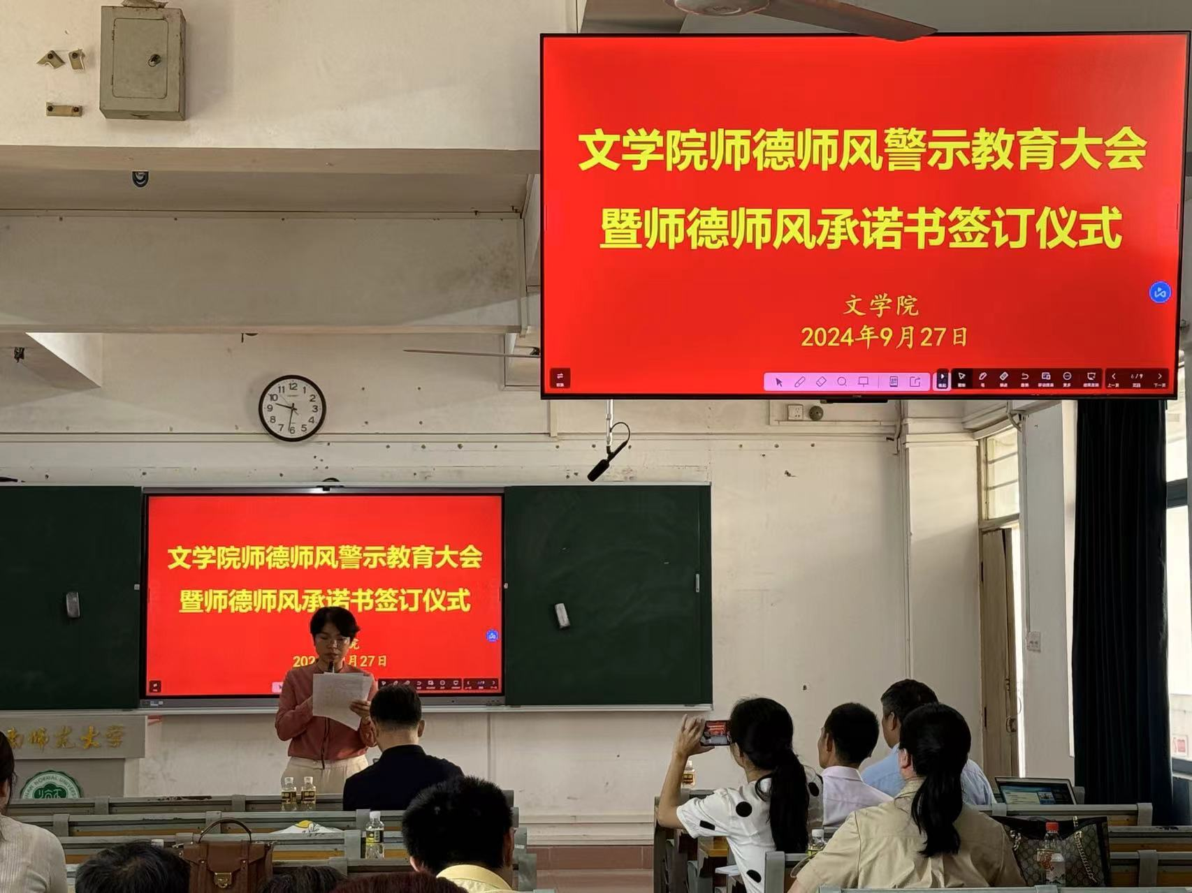 文学院召开师德师风警示教育大会