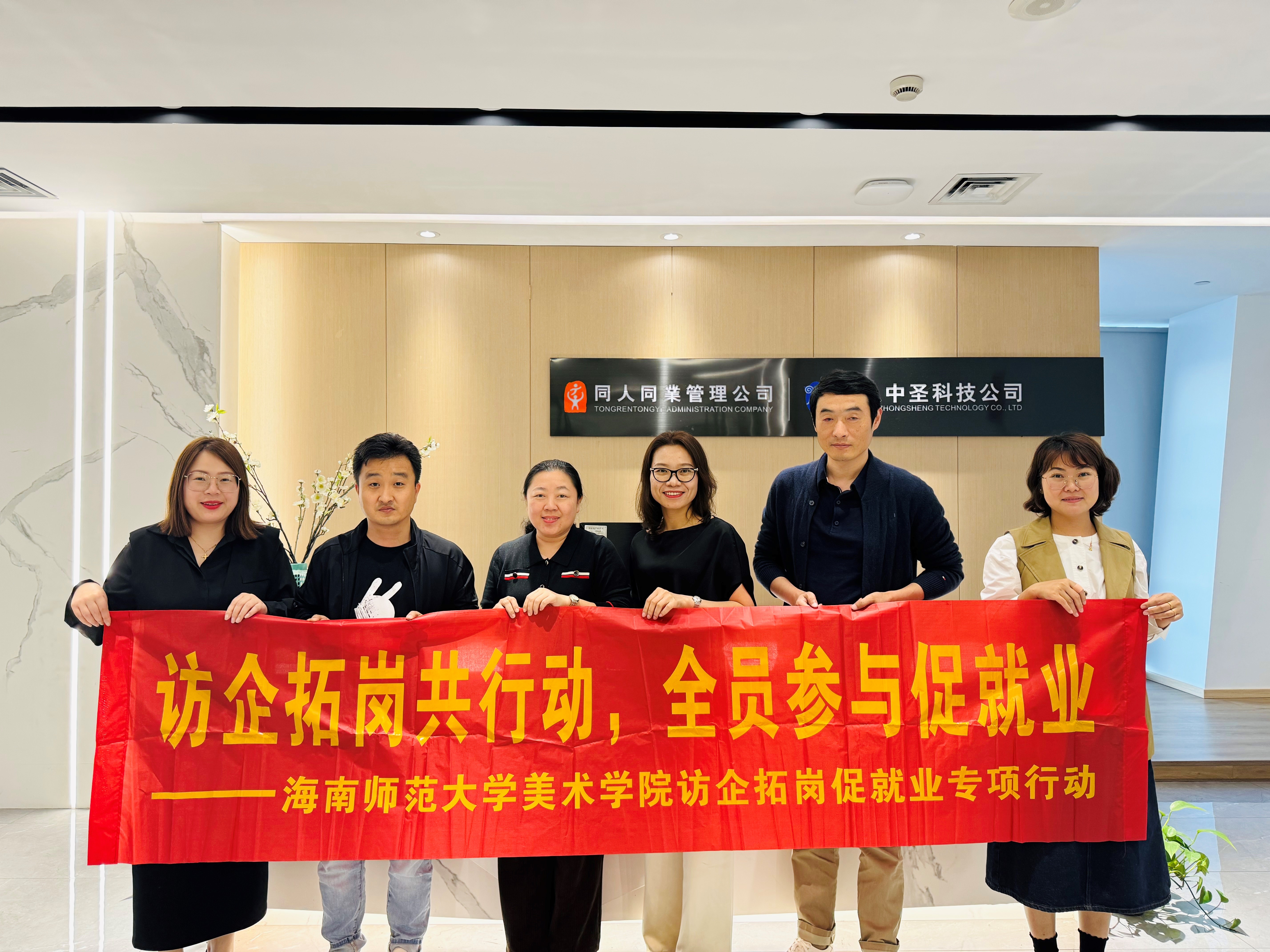 美术学院学院开展2024年春季“访企拓岗促就业”专项行动（三）