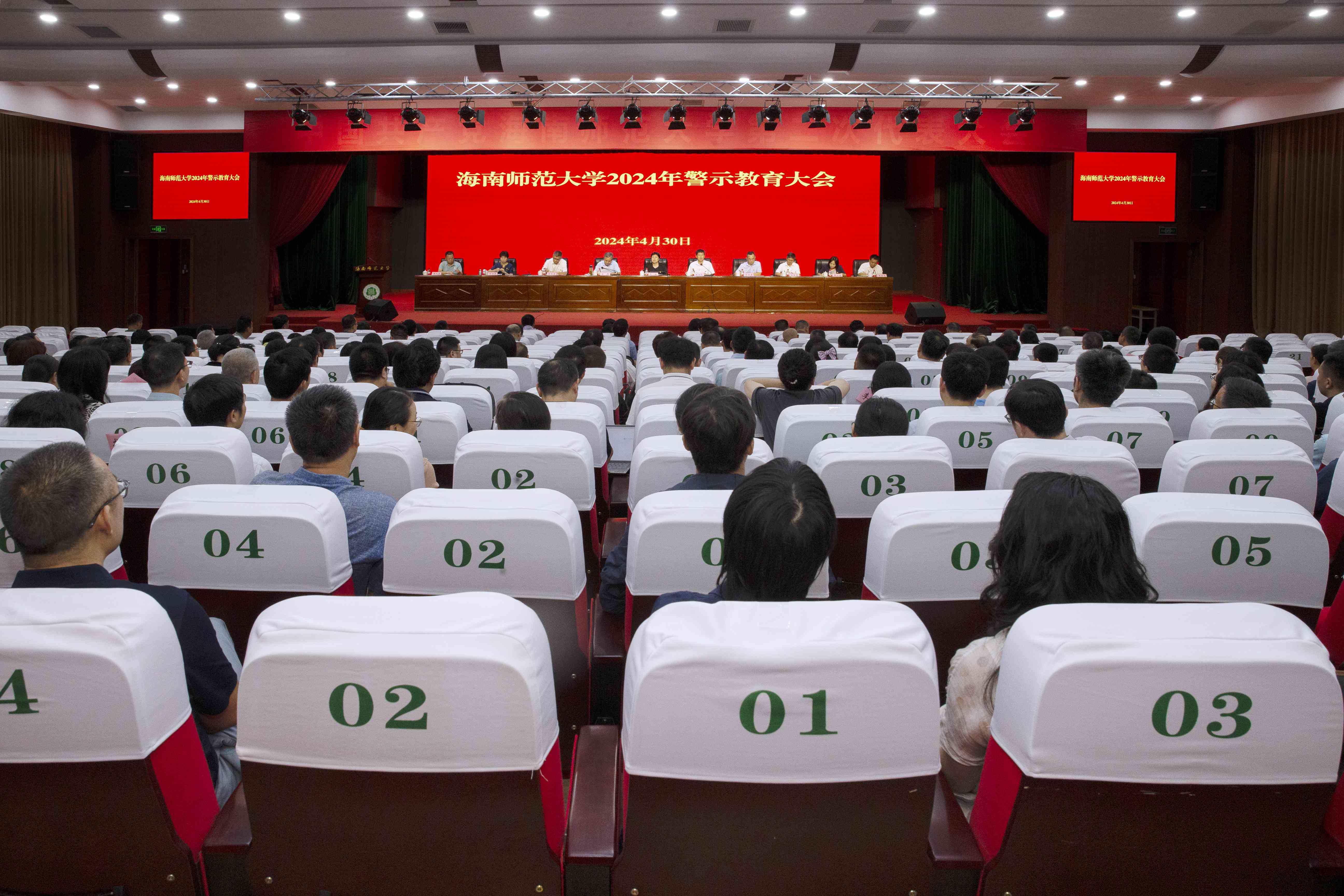 我校召开2024年警示教育大会