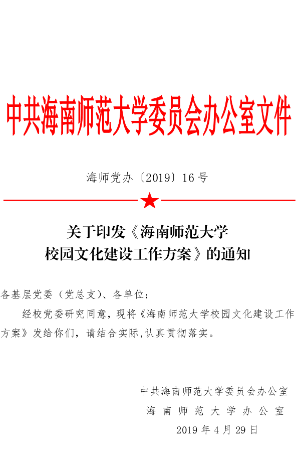 关于印发《星空游戏官方校园文化建工作方案》的通知