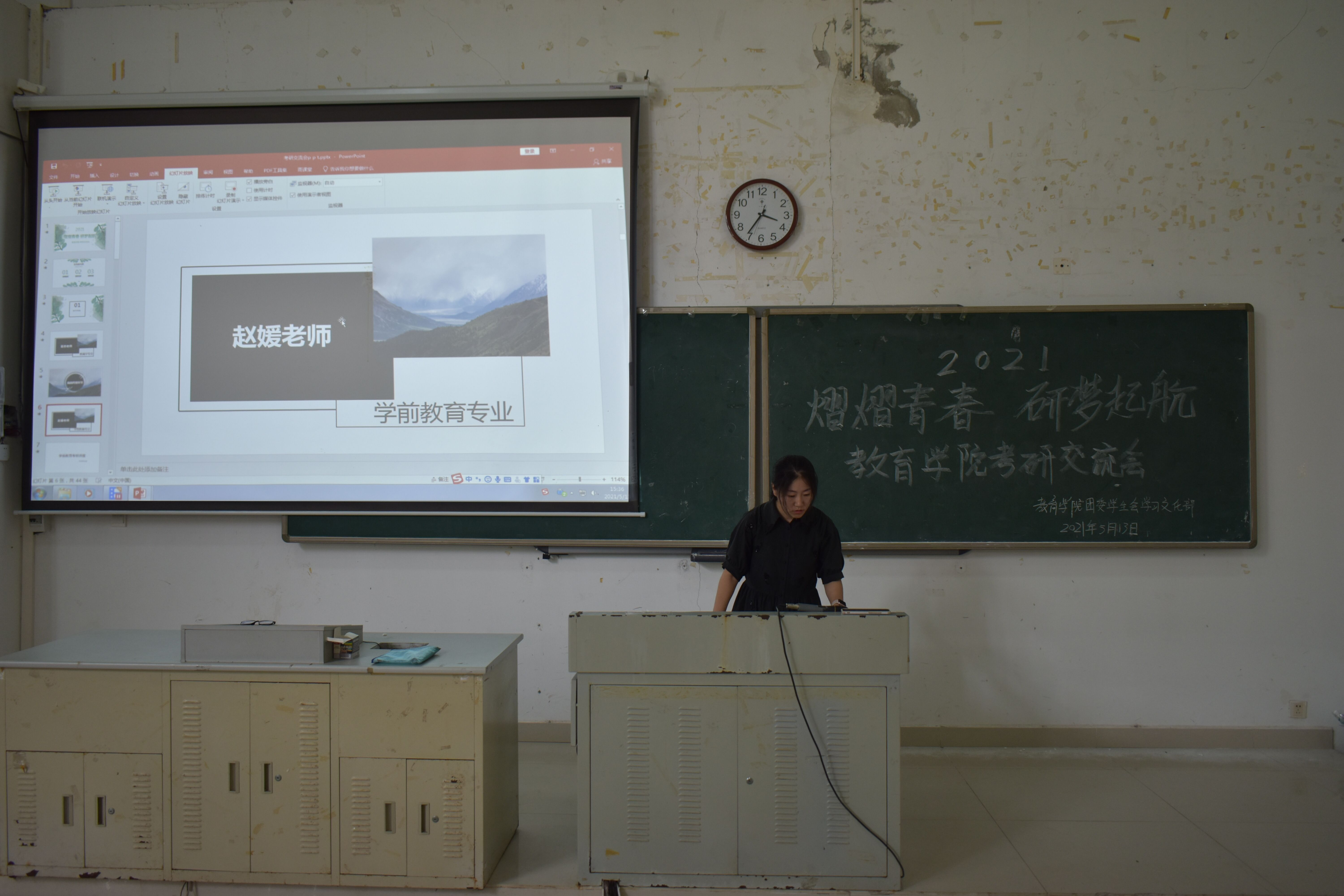 青年之声・熠熠青春，研梦启航 ――青年之声教育学院考研交流会