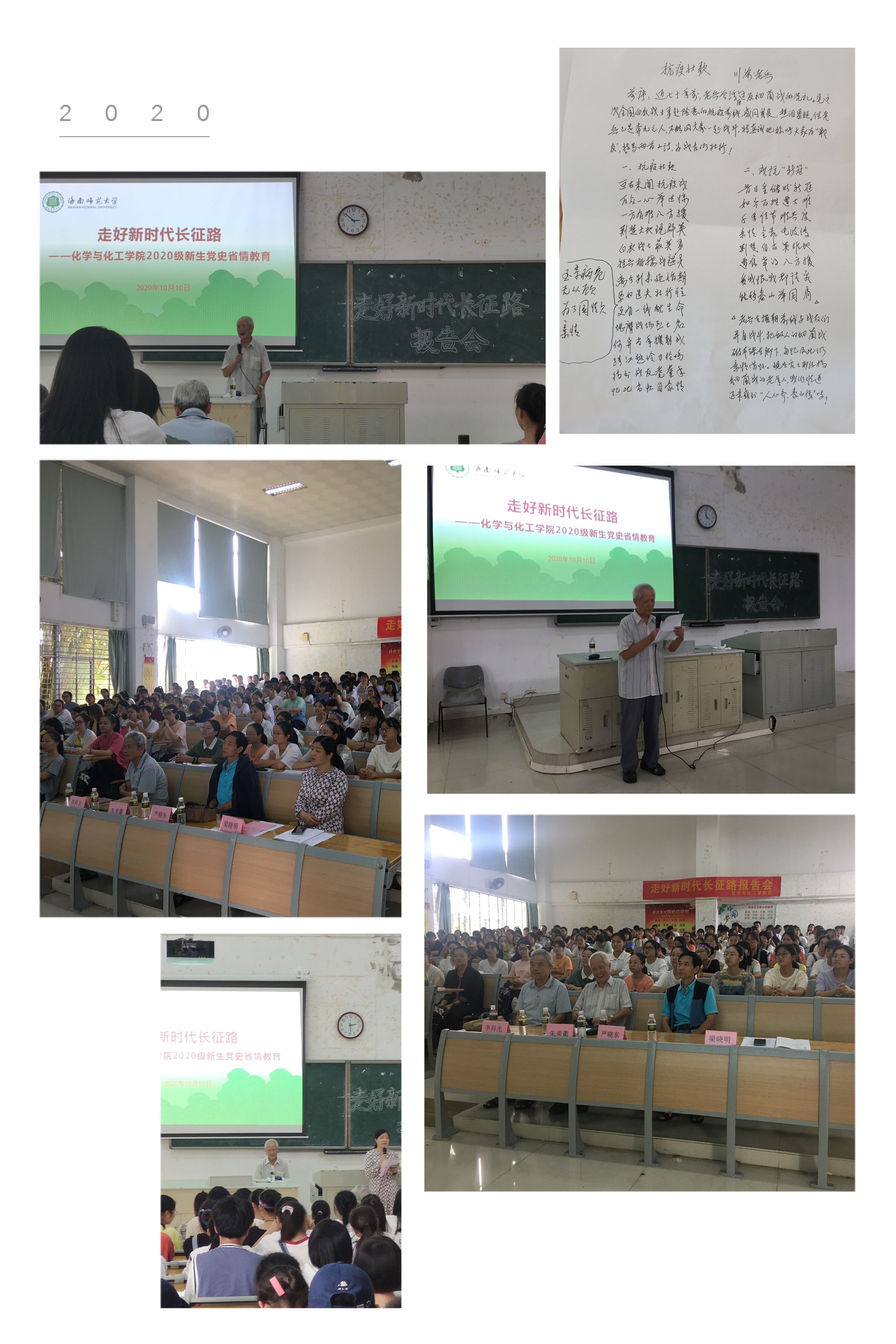 好新时代长征路——校关工委委员到化学与化工学院开展2020级新生党史省情教育