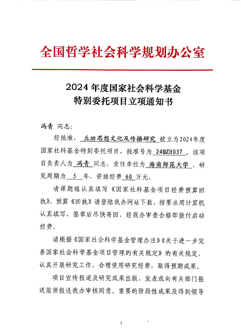 文学院冯青教授获国家社会科学基金特别委托项目立项