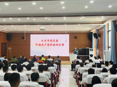 “从百年党史看中国共产党的独特优势”党史专题讲座