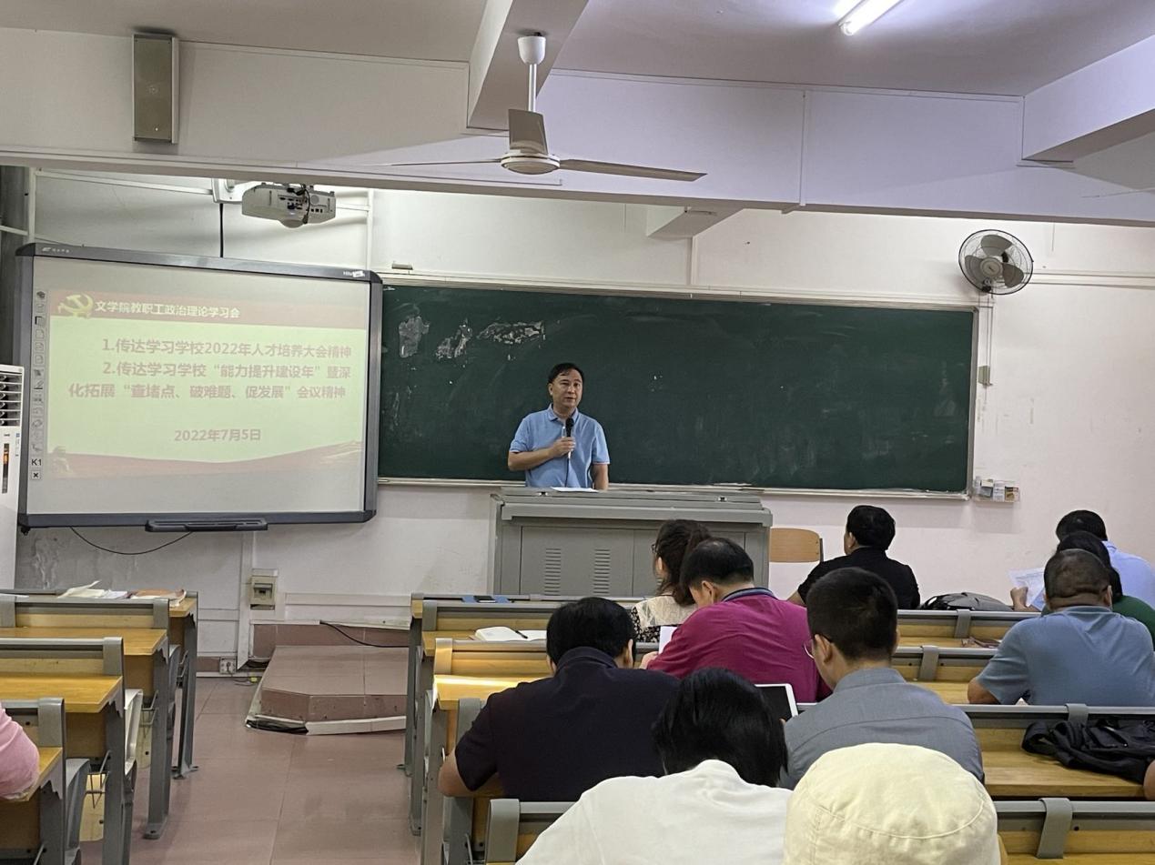 文学院贯彻落实学校2022年人才培养大会精神