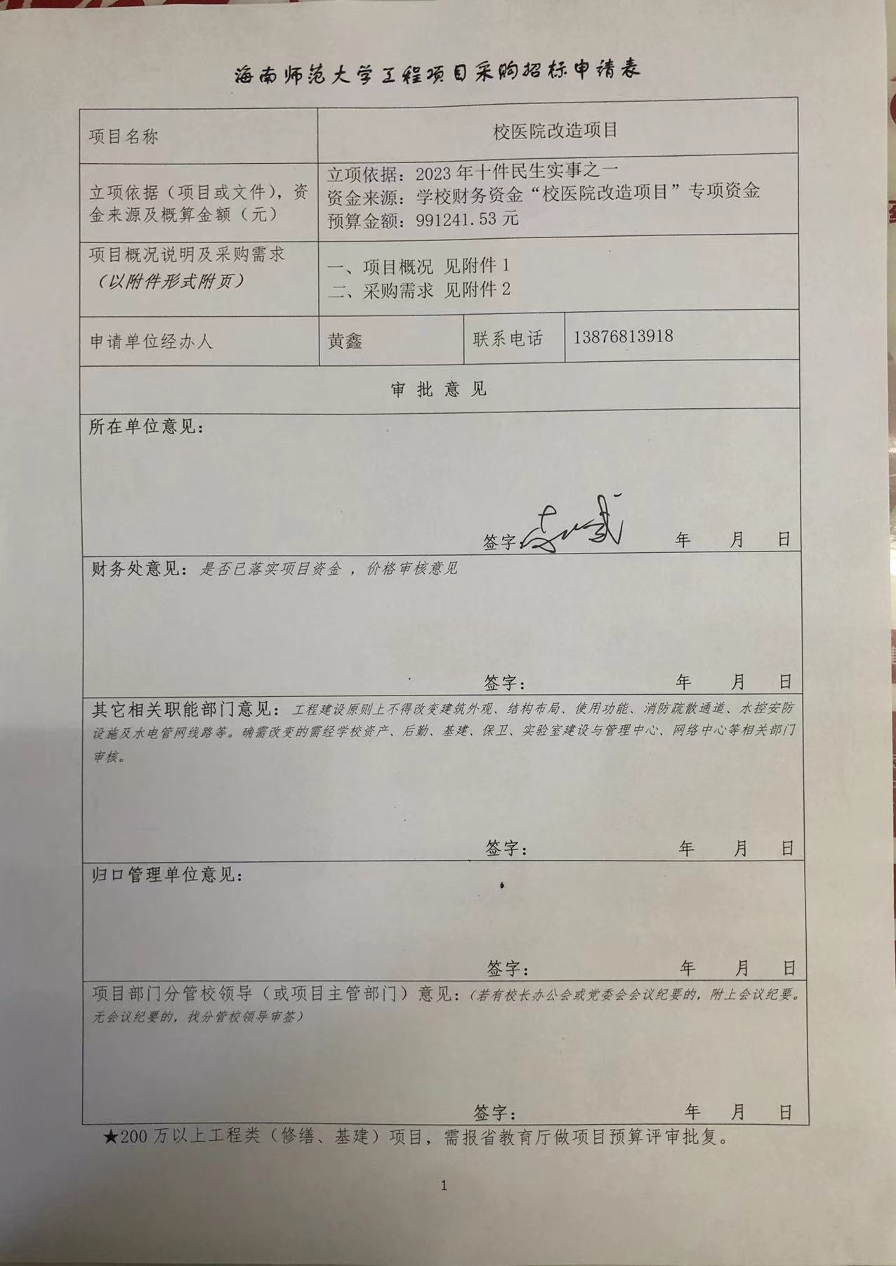 星空游戏官方校医院改造项目