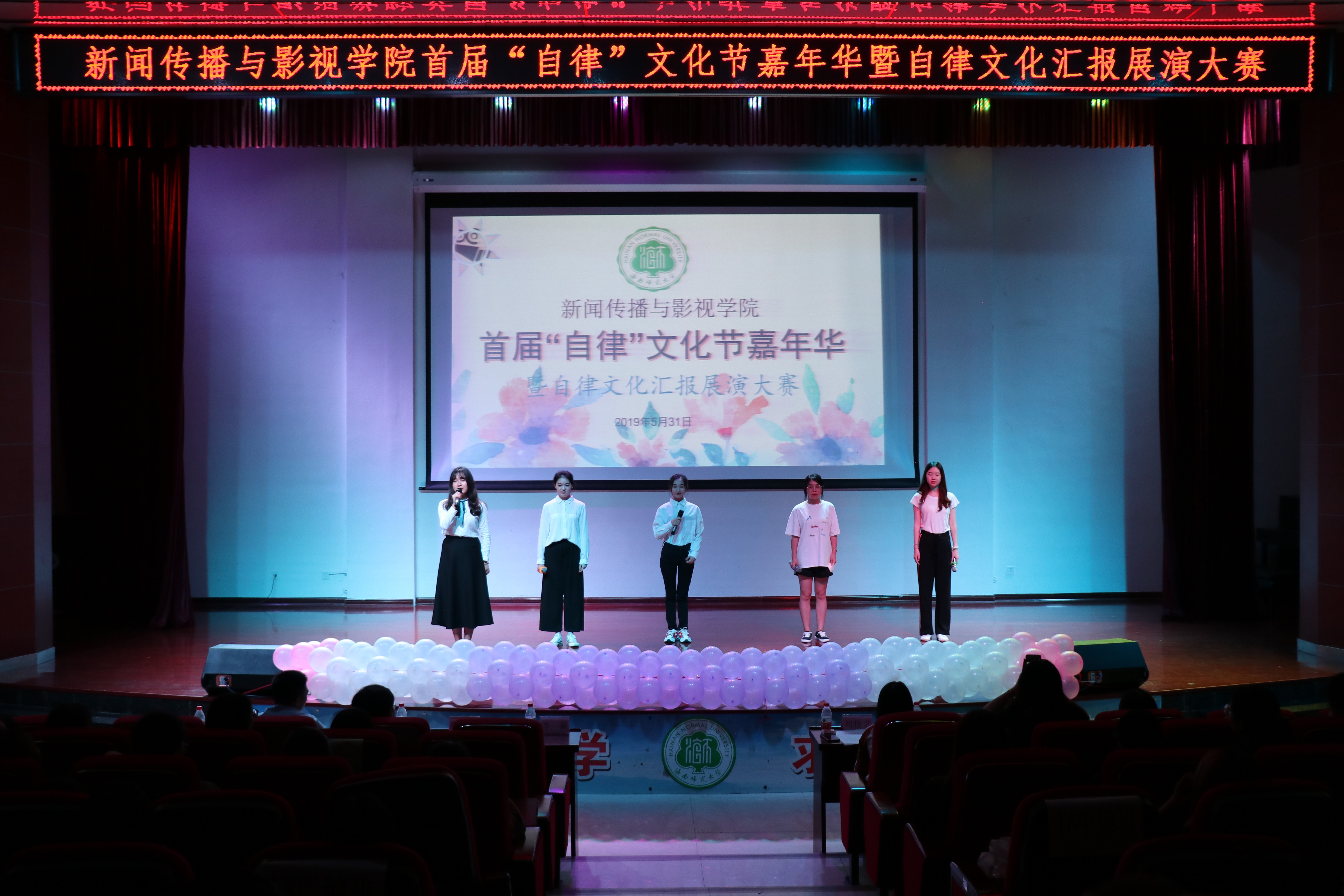 青年之声・新闻学院首届“自律”文化节嘉年华暨自律文化汇报展演大赛成功举办