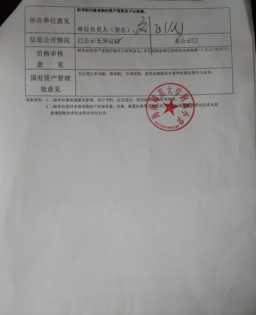 星空游戏官方附属小学购置会议室会议音响等设备及会议桌椅公告