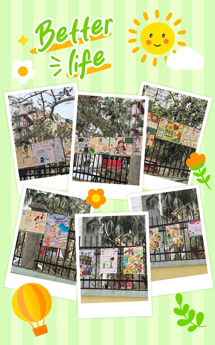不负“师光”，向阳而生――  ﻿星空游戏官方附属小学教师节主题活动