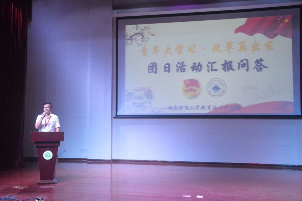 教育与心理学院举办团日活动汇报大会
