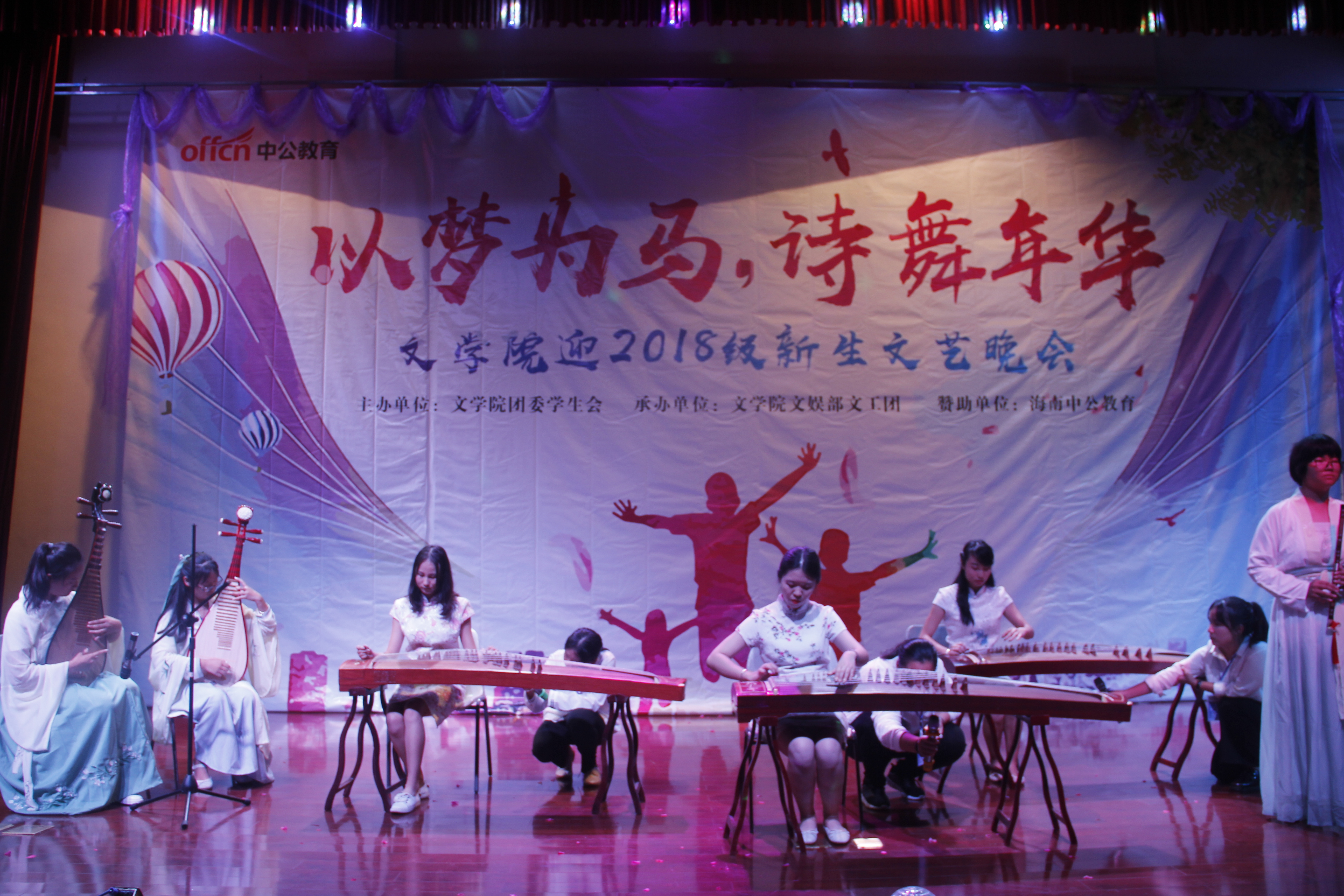 青年之声・记文学院“以梦为马，诗舞年华”迎2018级新生文艺晚会