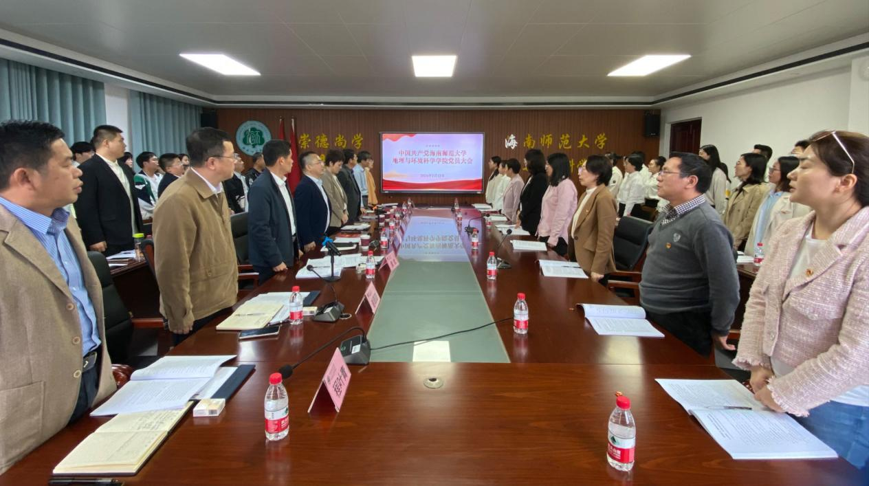 中国共产党星空游戏官方地理与环境科学学院第二次党员大会胜利召开