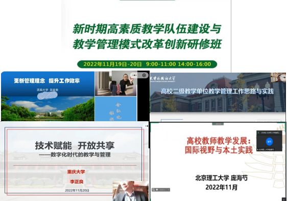 教务处“能力提升建设年”活动之八更新管理理念  提升服务能力――学校举办教学队伍建设与教学管理模式改革创新研修培训