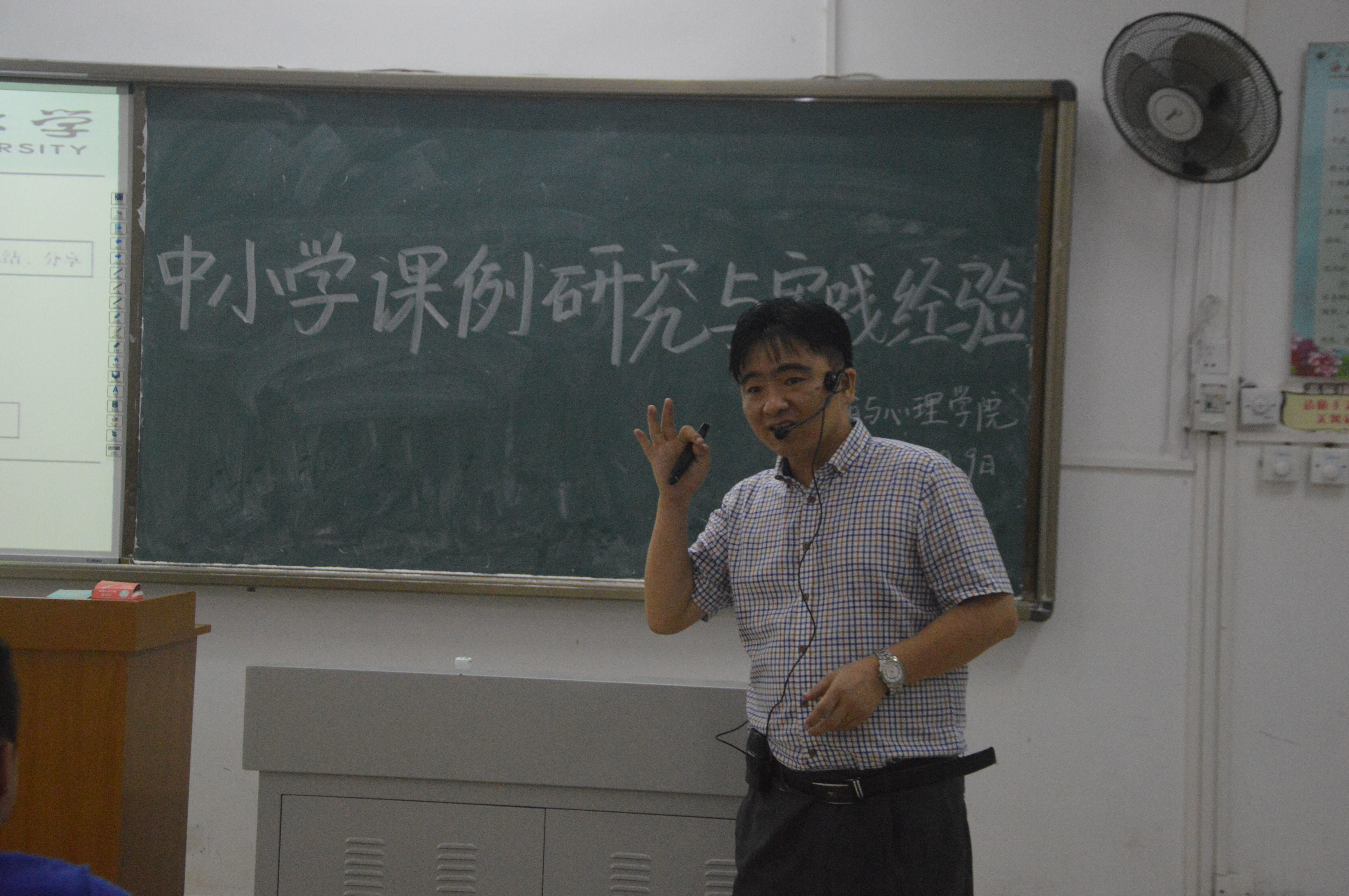教育与心理学院举办《中小学课例研究与实验经验》讲座