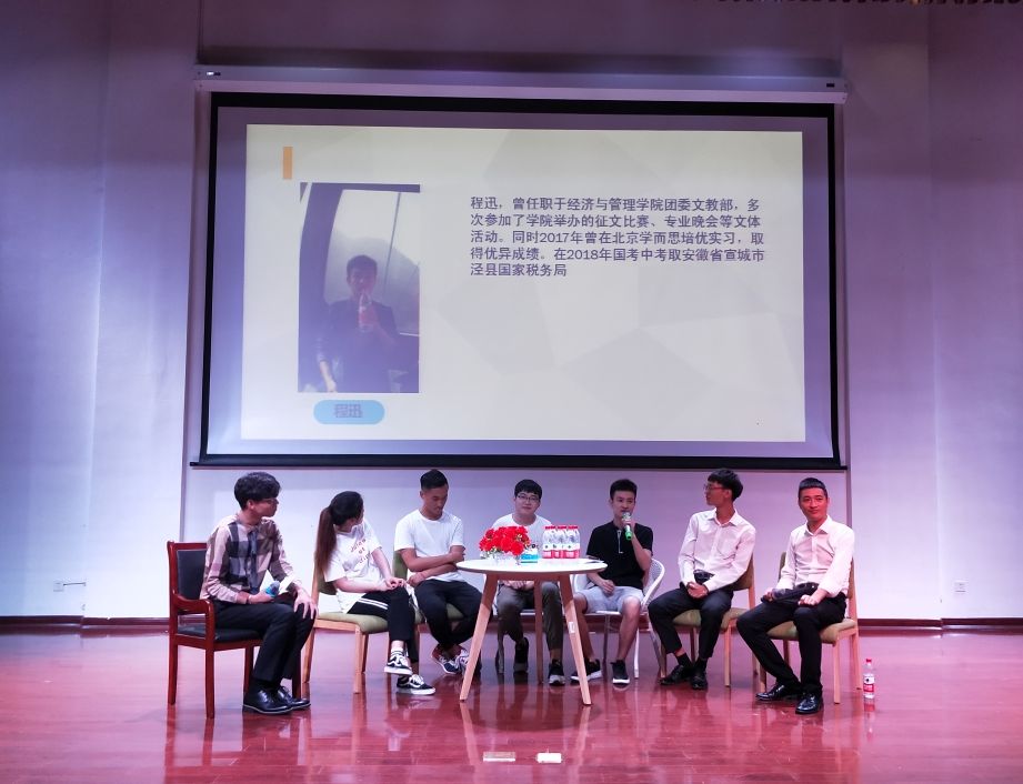 经济与管理学院举办优秀毕业生求职分享会