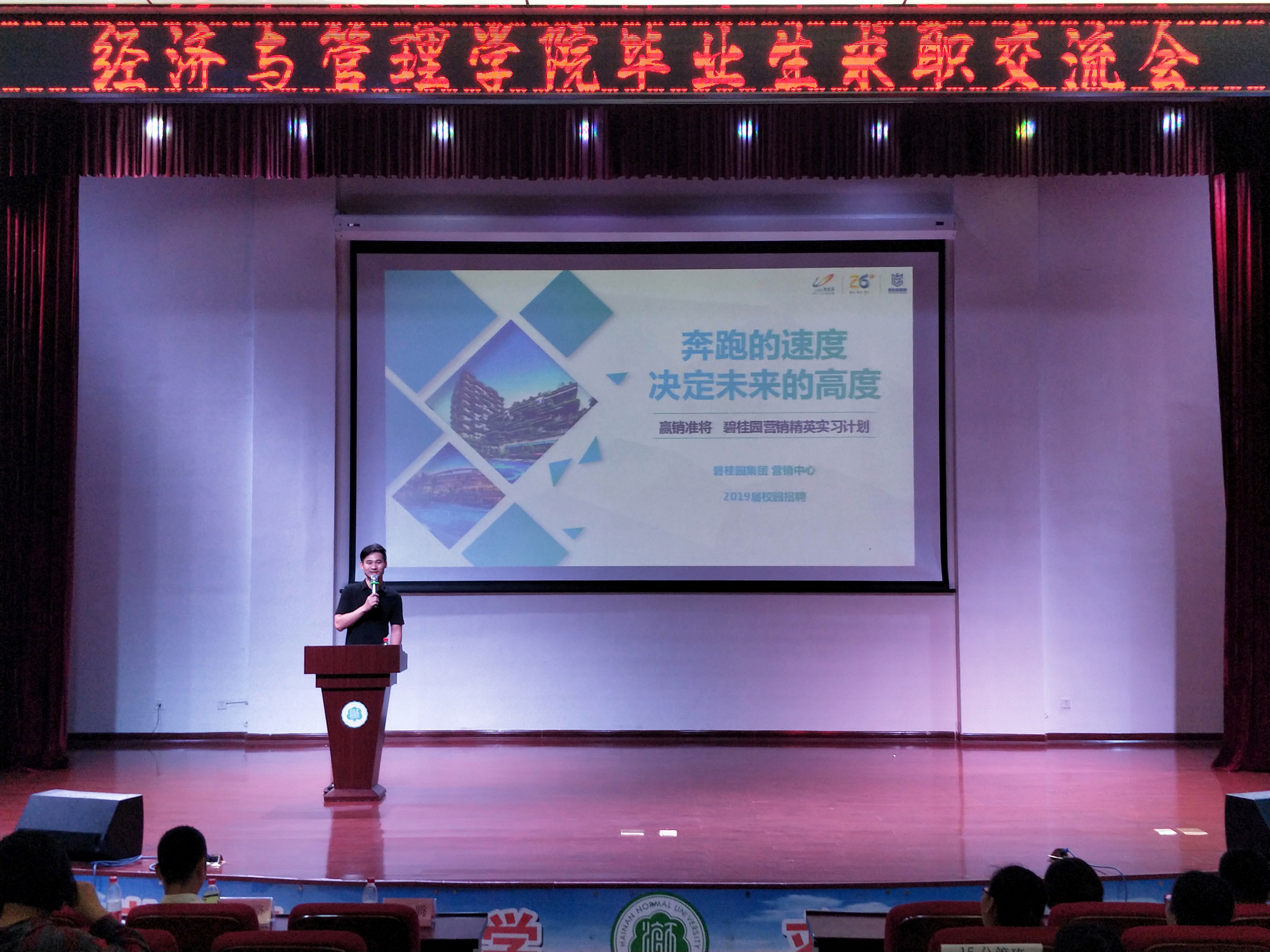 经济与管理学院举办优秀毕业生求职分享会