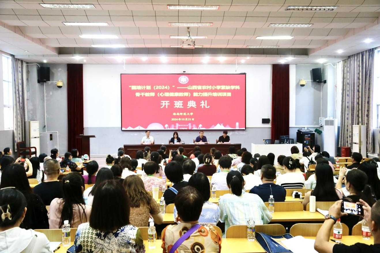 我校举办“国培计划（2024）”――山西省农村小学紧缺学科  骨干教师（心理健康教师）能力提升培训