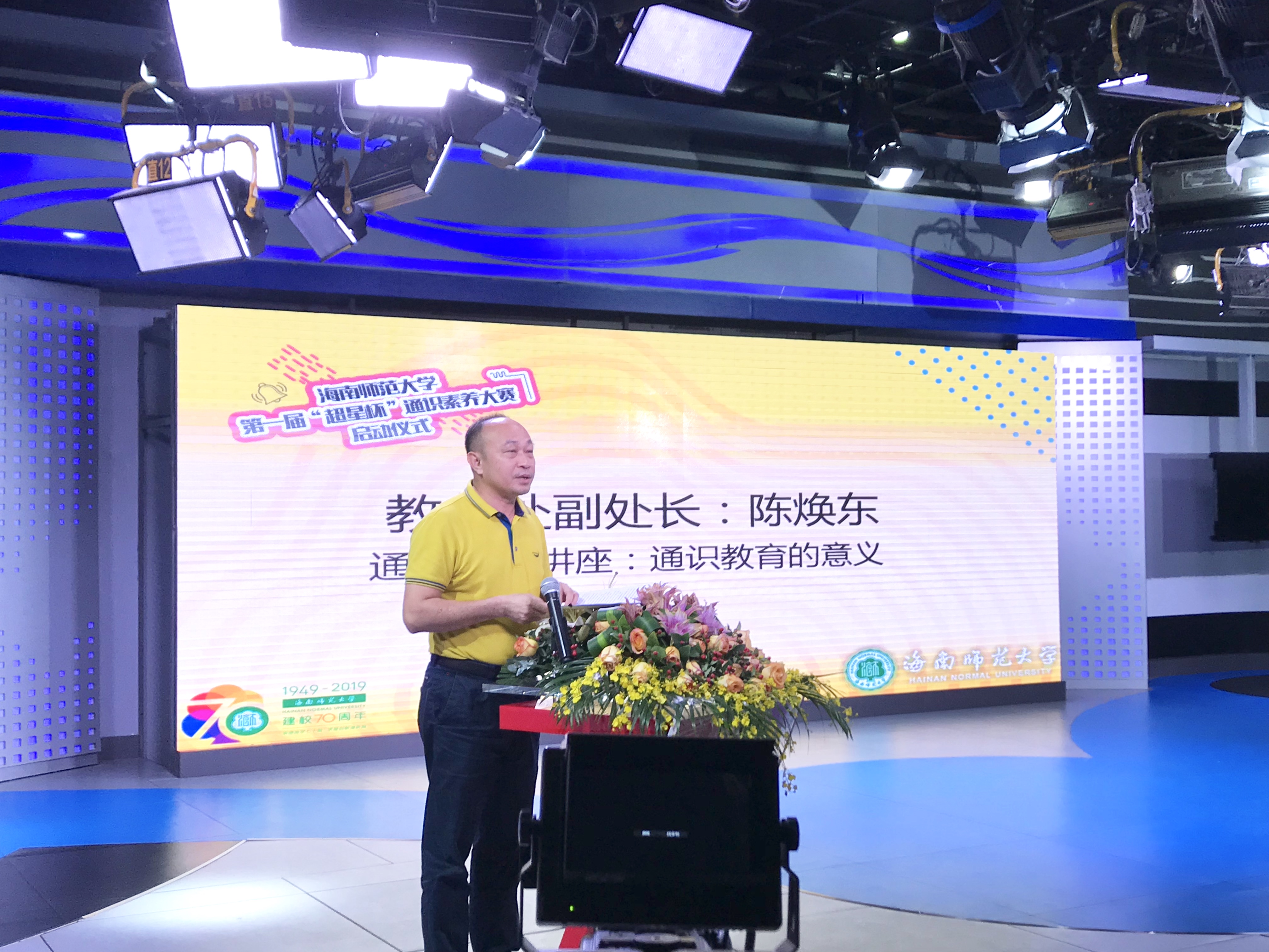 星空游戏官方首届“超星杯”通识素养大赛启动仪式开启