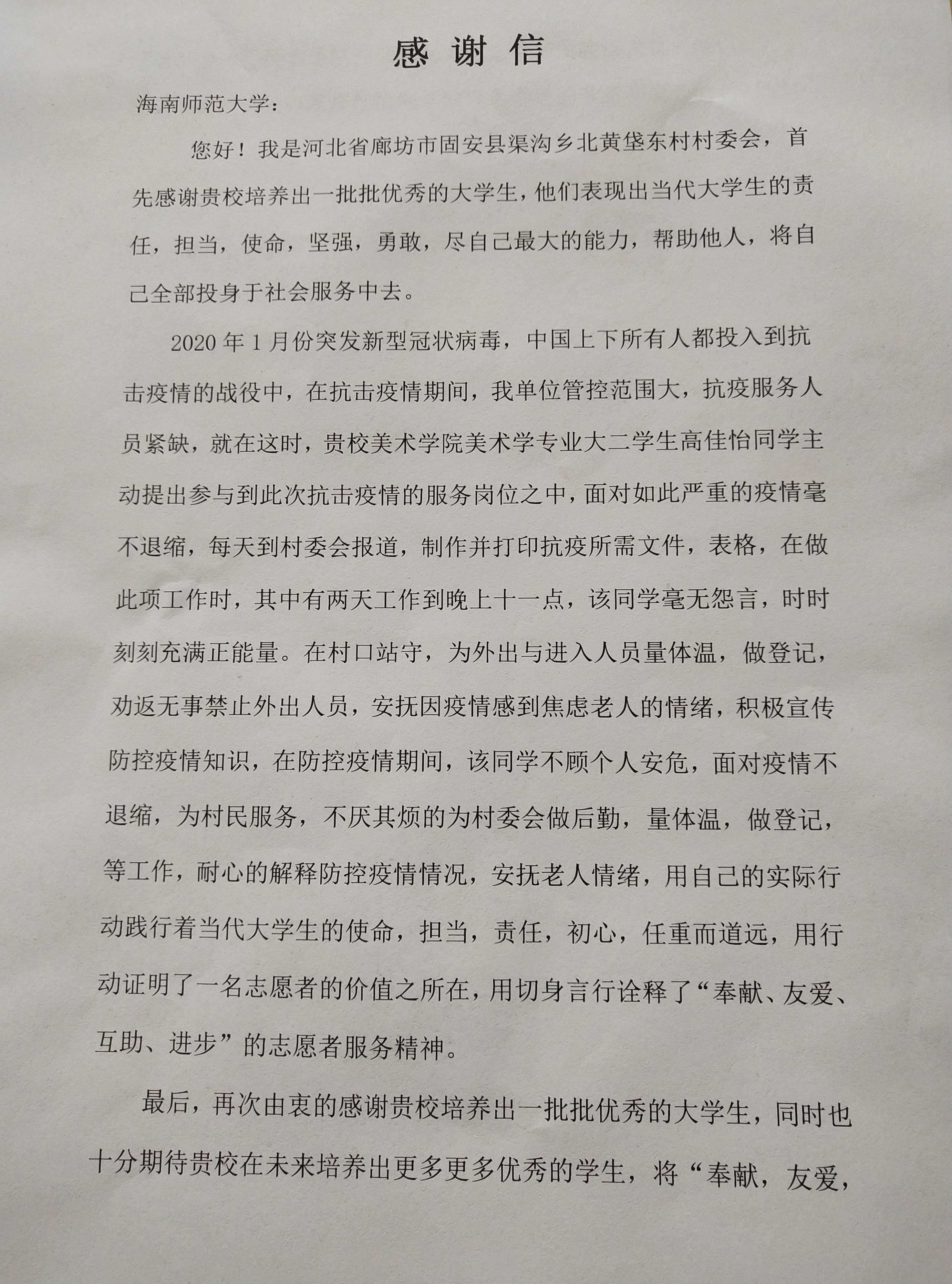 面对疫情不退缩,为村民服务,用自己的实际行动践行着当代大学生的使命