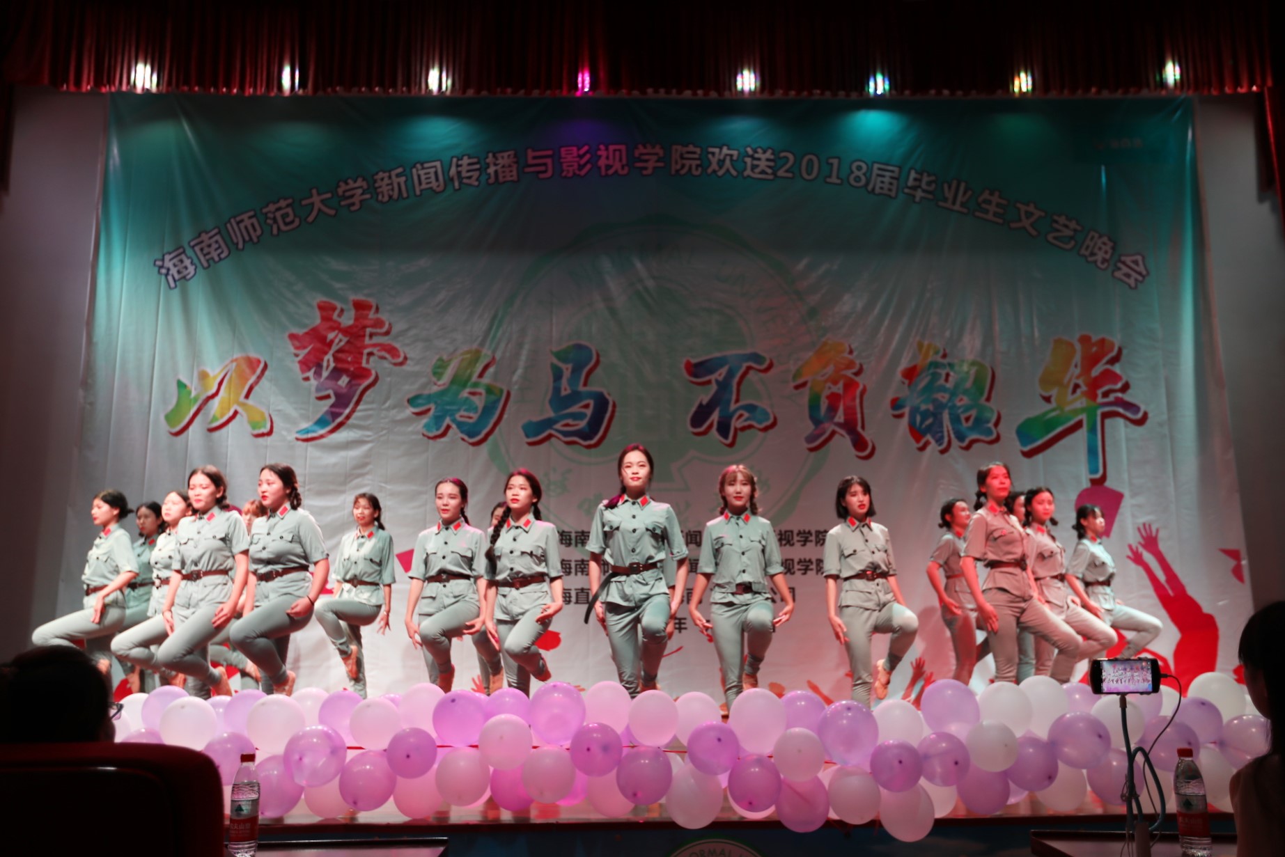 青年之声・恋念昨夕 留忆今夏――记“以梦为马，不负韶华”2018届毕业生文艺晚会