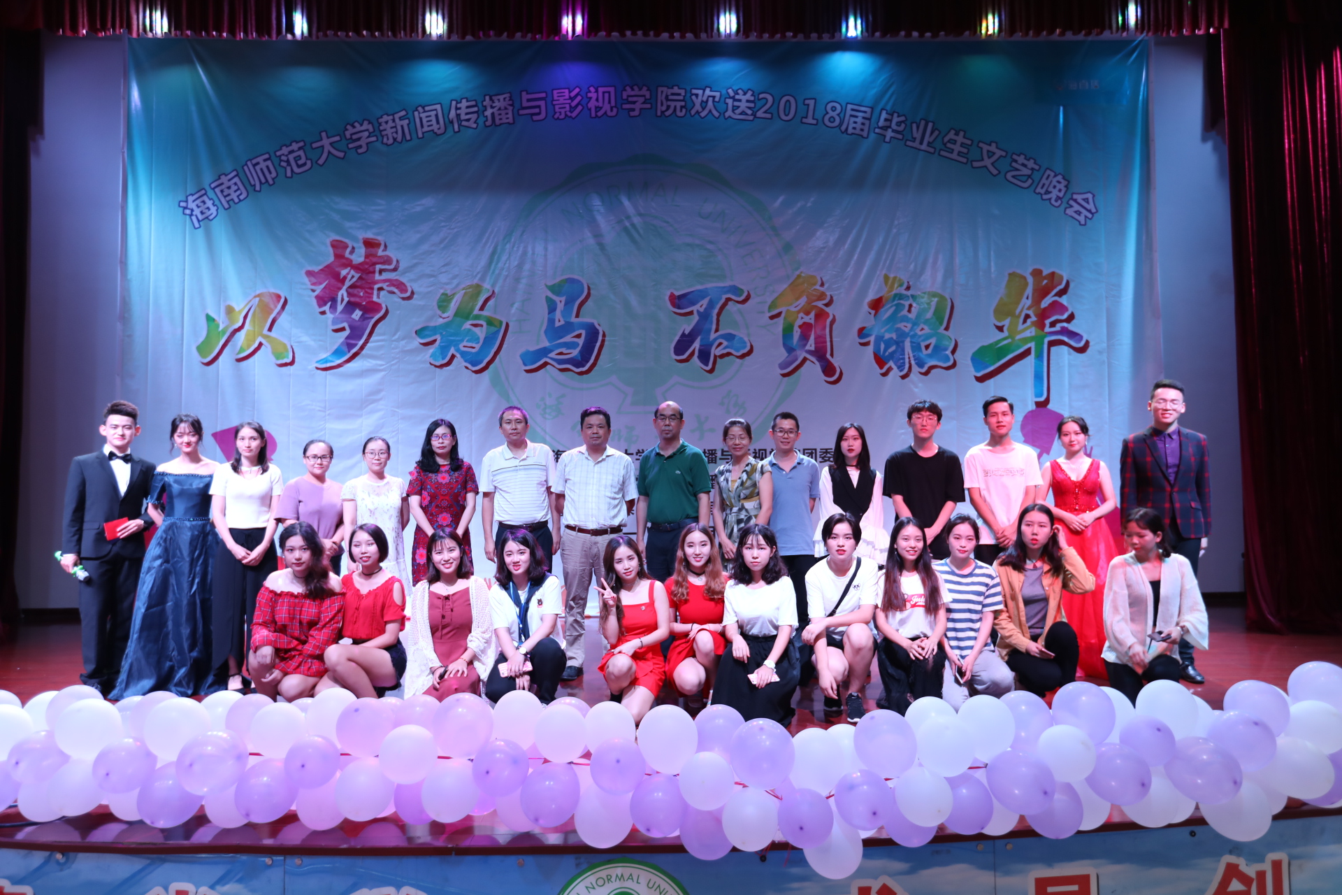 青年之声・恋念昨夕 留忆今夏――记“以梦为马，不负韶华”2018届毕业生文艺晚会