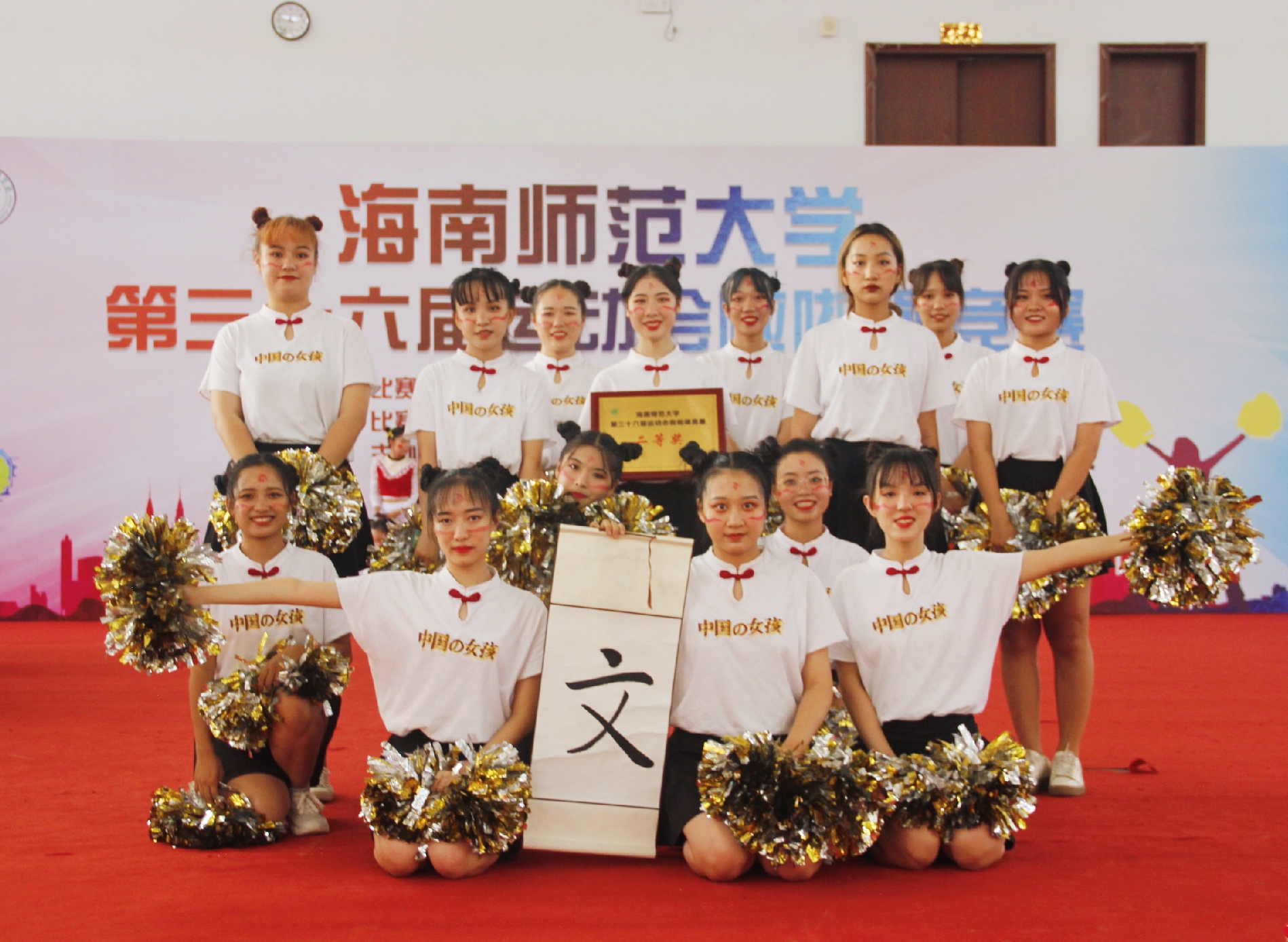 青年之声・喜报・记文学院荣获星空游戏官方第三十六届运动会啦啦操竞赛二等奖