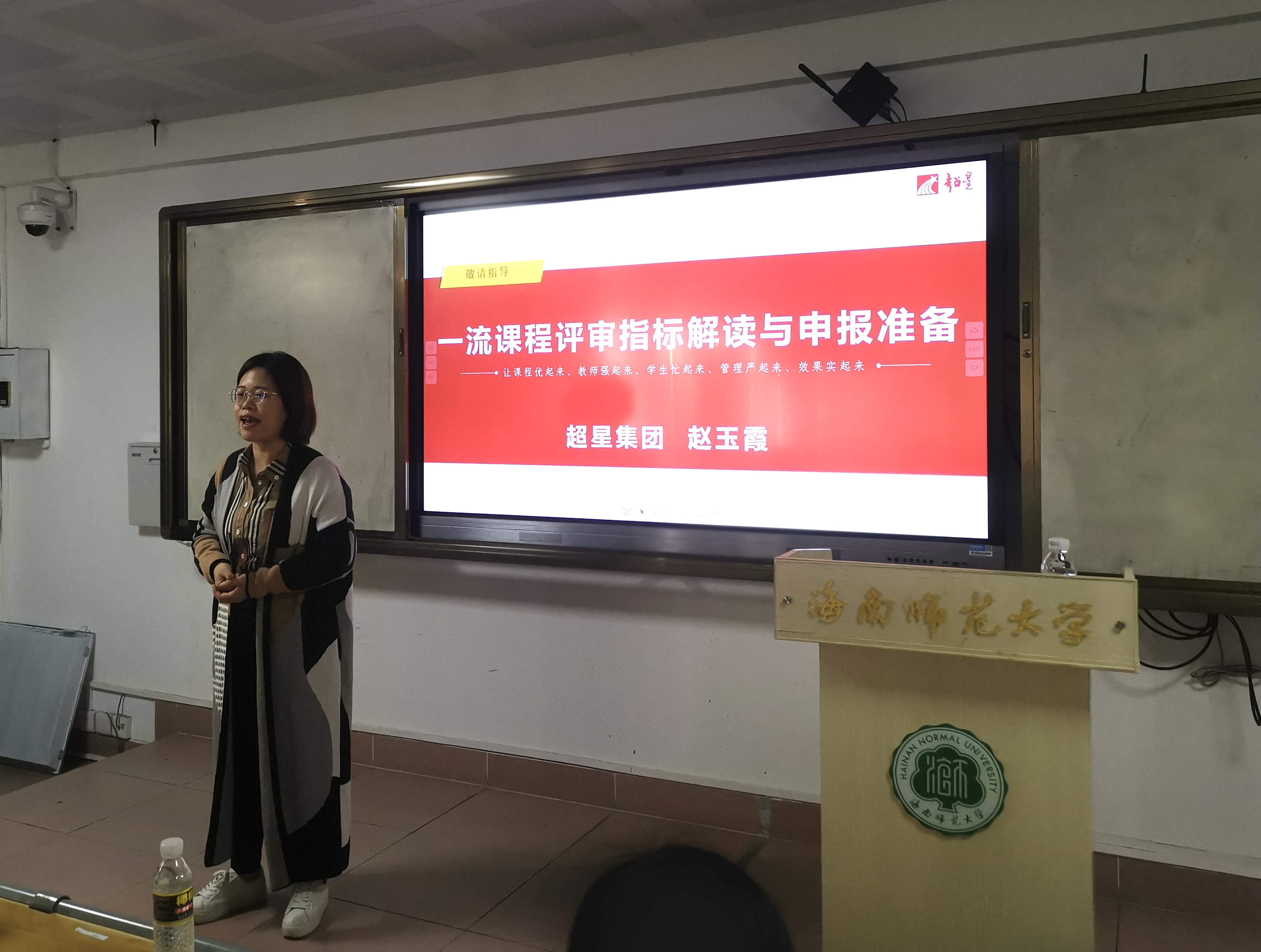 我校举办一流课程建设及申报专题讲座