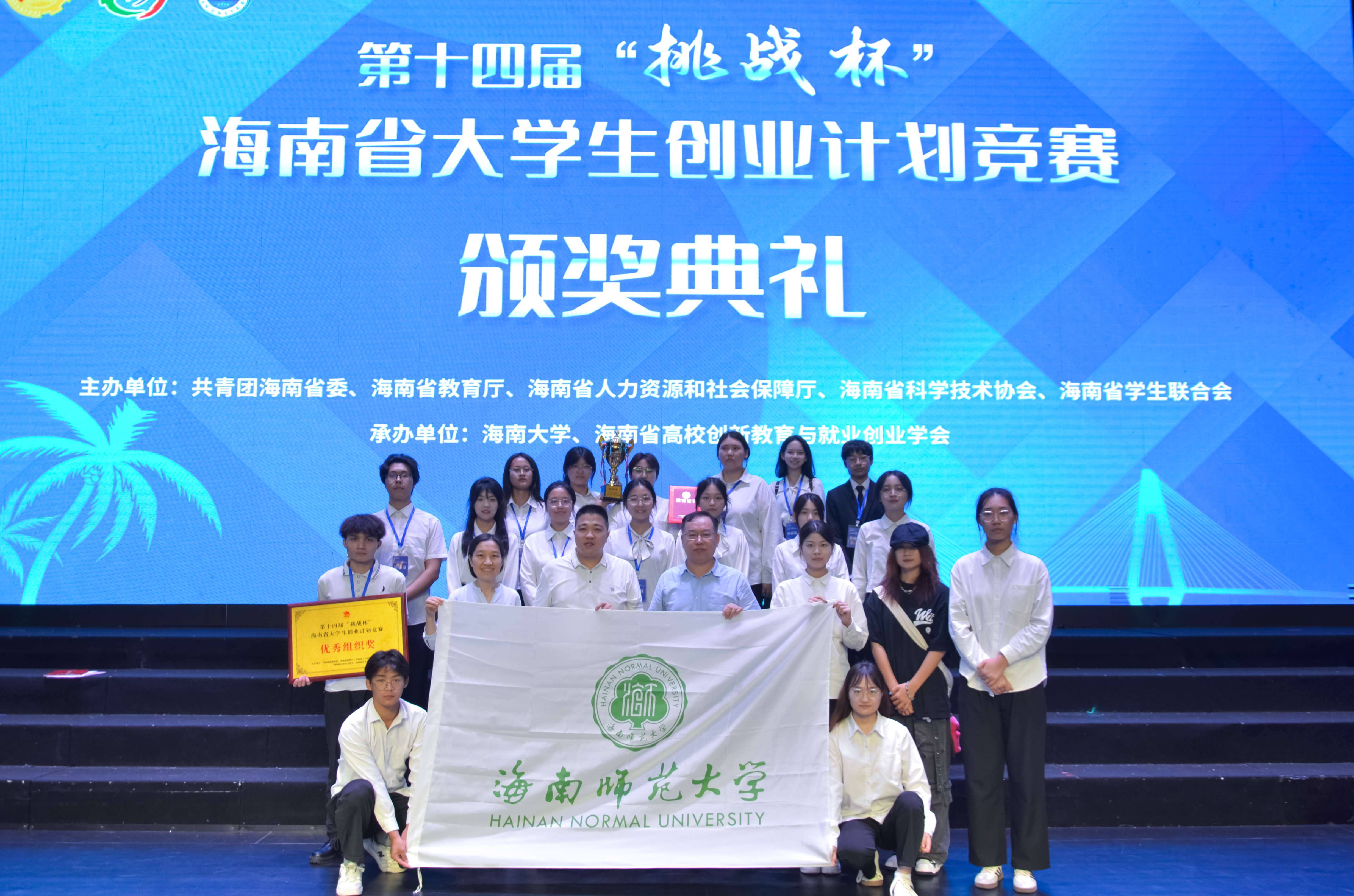 首获“优胜杯”！我校在第十四届“挑战杯”海南省大学生创业计划竞赛中喜获佳绩