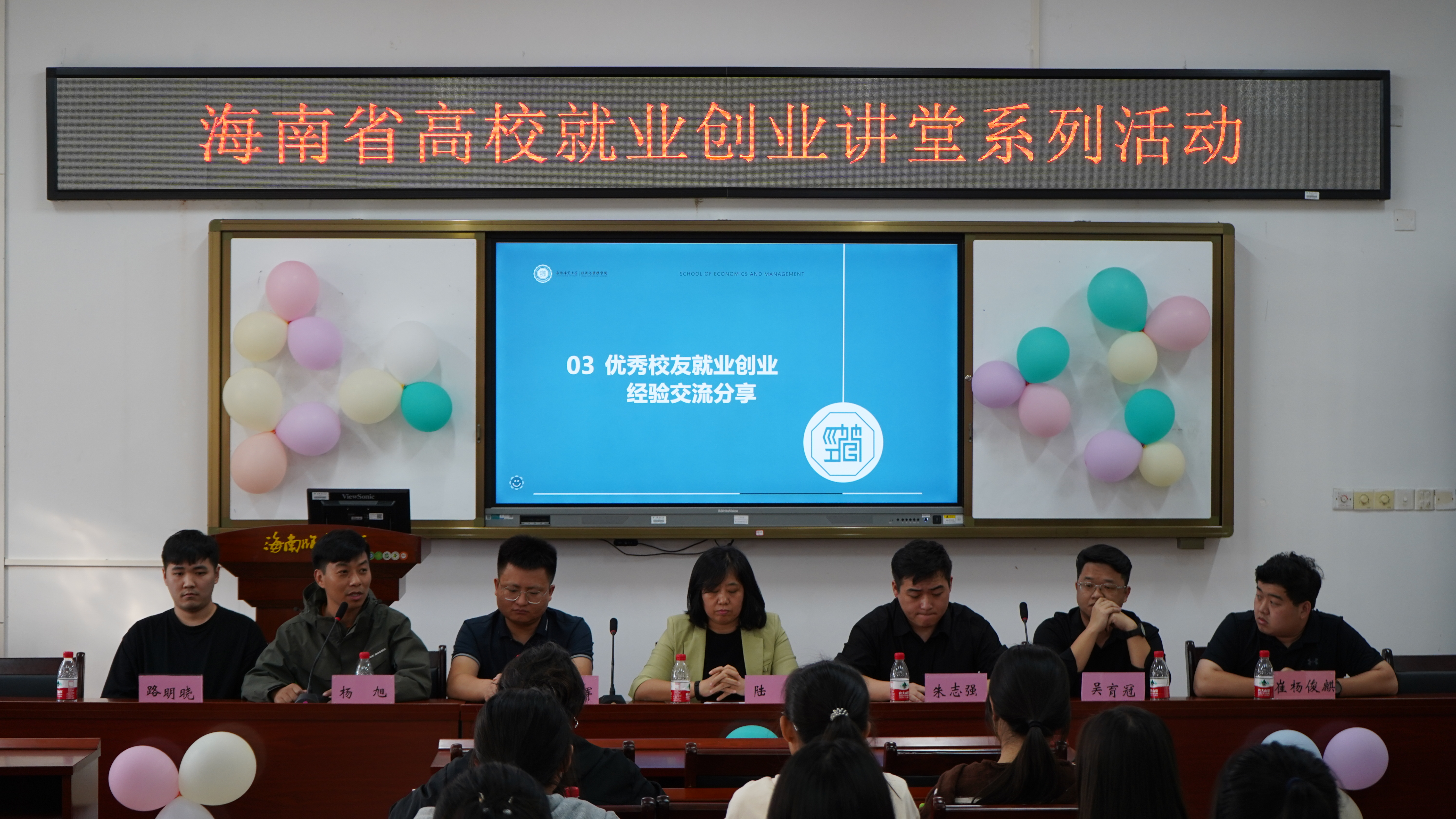 学院举行优秀校友就业创业经验分享会——海南省高校就业创业讲堂系列活动