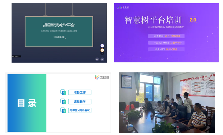 教务处“能力提升年”活动之六――开展线上教学及智慧教学系列培训活动