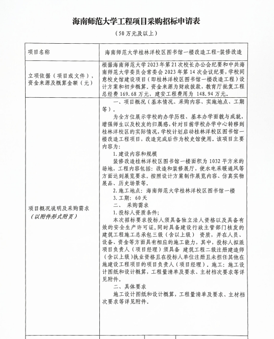 【公示】关于桂林洋校区图书馆一楼改造项目装修改造的公示