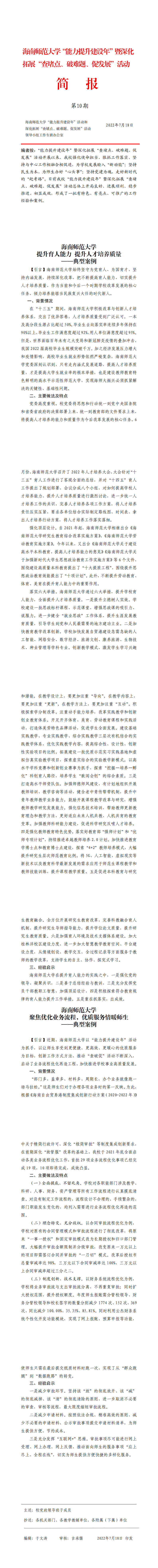 星空游戏官方“能力提升建设年”暨深化拓展“查堵点、破难题、促发展”活动简报第十期