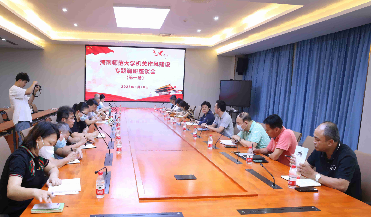 我校召开机关作风建设专题调研座谈会(第一场)