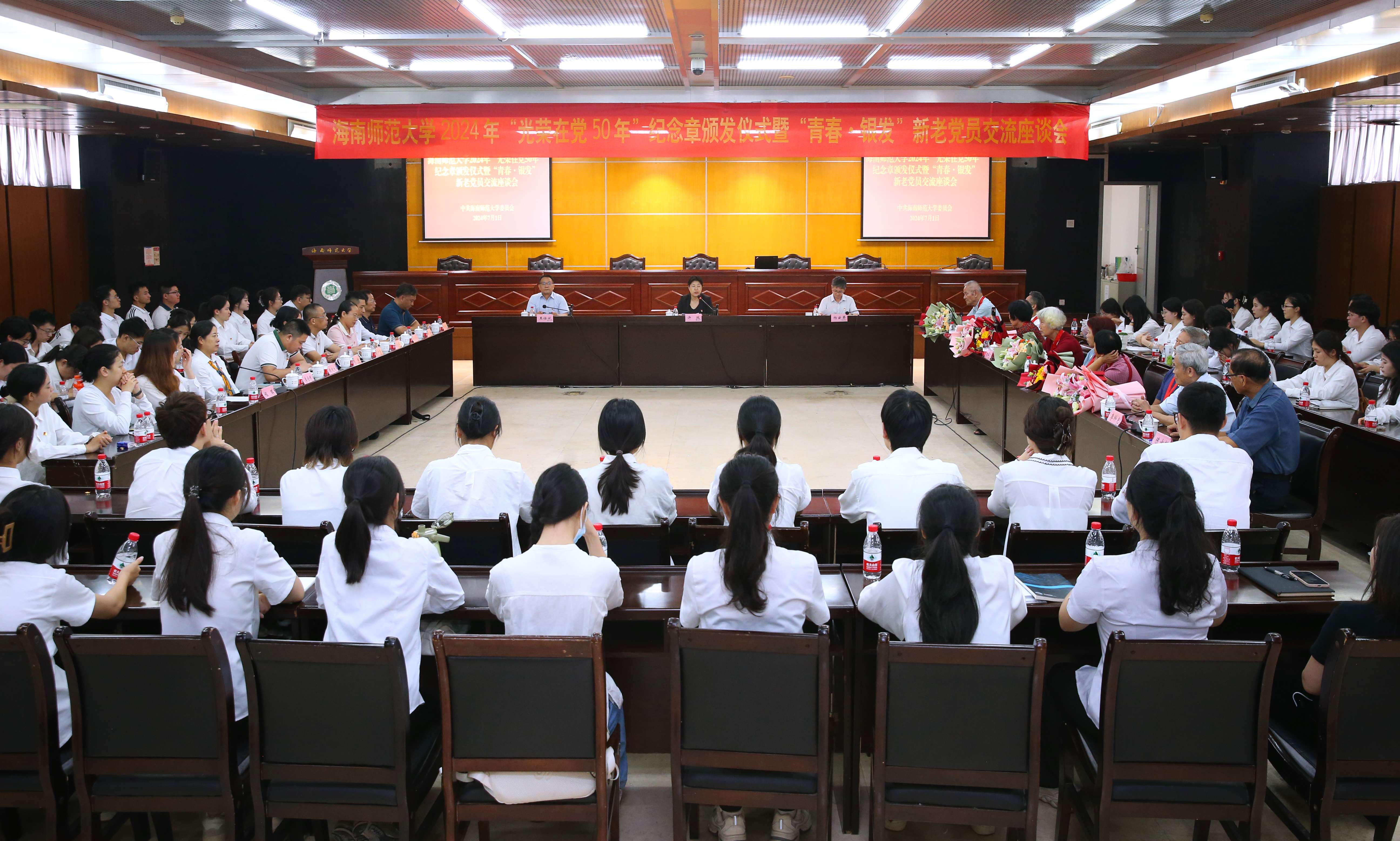 我校举办2024年“光荣在党50年” 纪念章颁发仪式暨“青春・银发”新老党员交流座谈会