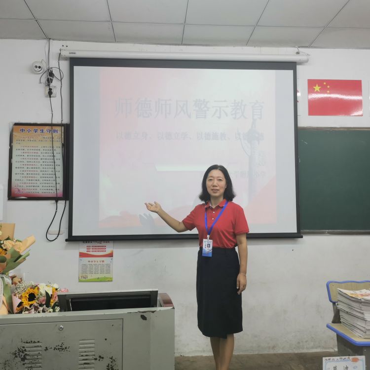 以德立身、以德立学、以德施教、以德育德――星空游戏官方附属小学开展师德师风警示教育活动