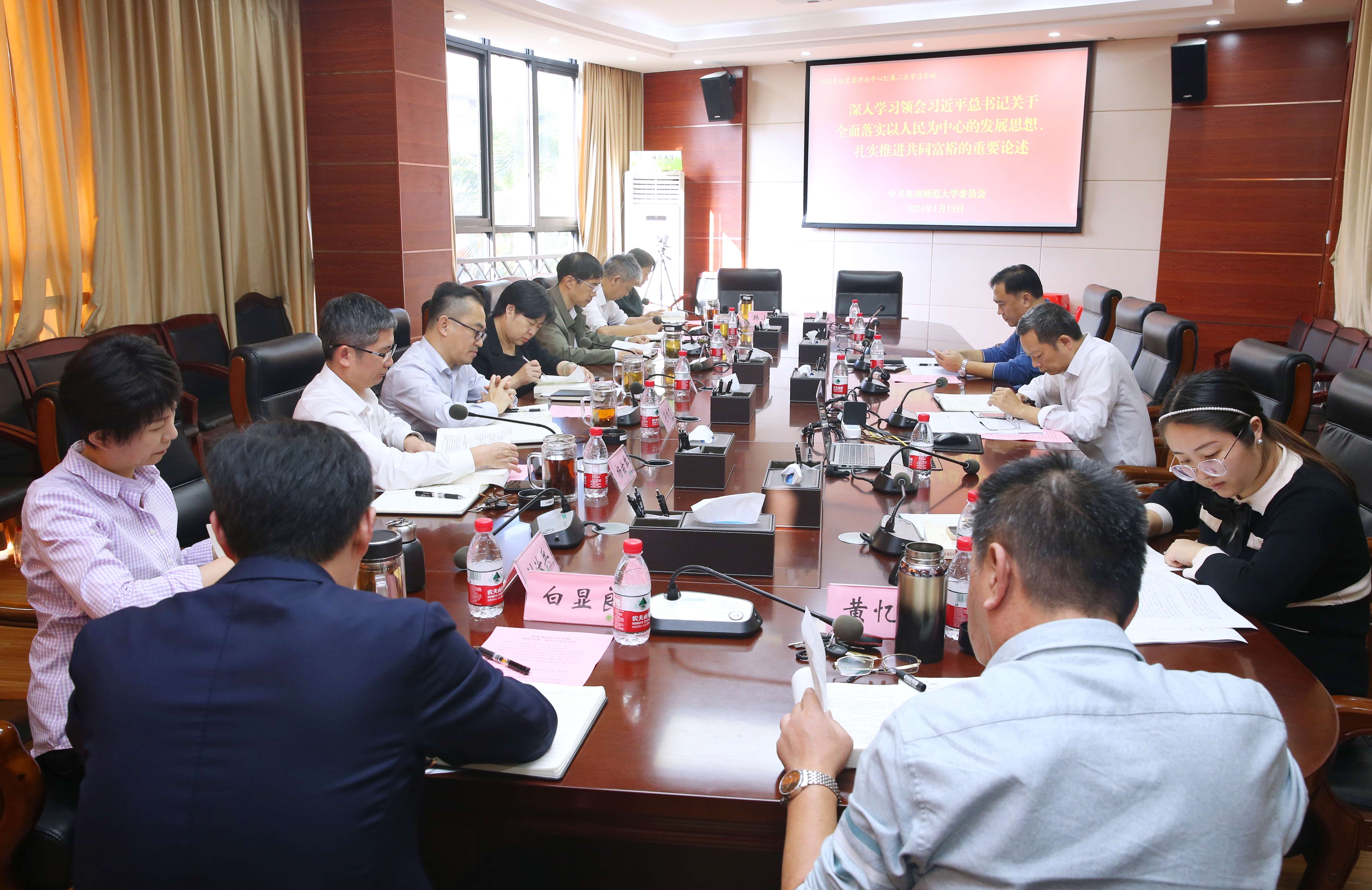 我校党委理论学习中心组召开2024年第二次学习会