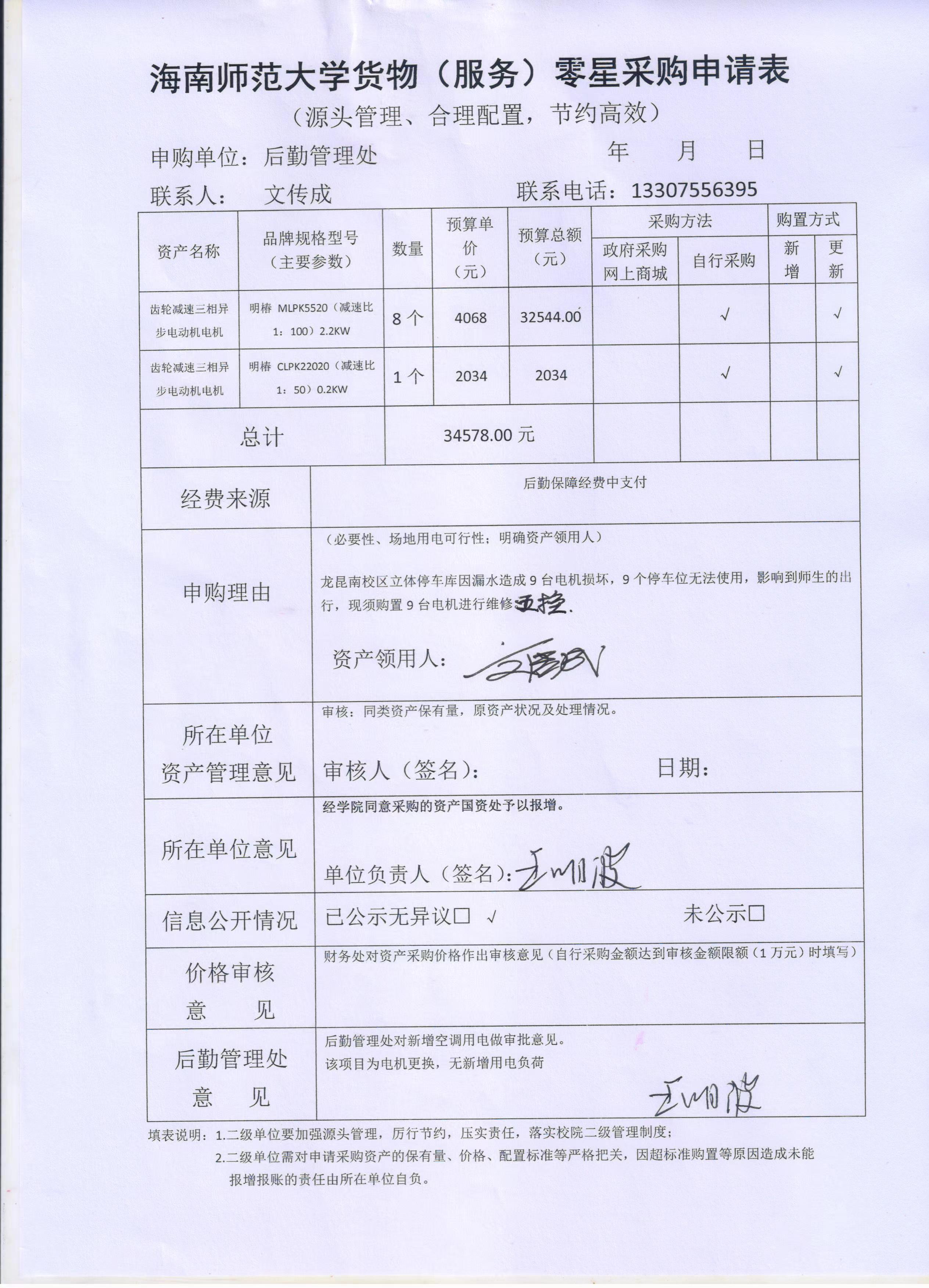 关于设备购置的公告